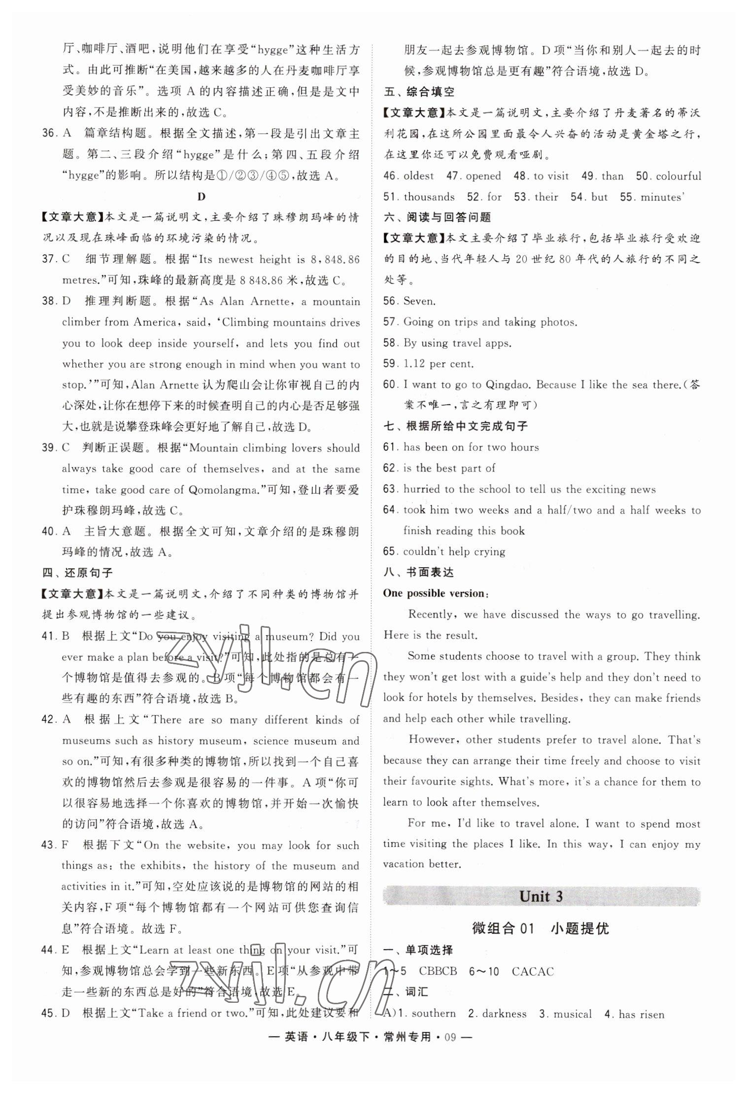 2023年學(xué)霸組合訓(xùn)練八年級(jí)英語(yǔ)下冊(cè)譯林版常州專(zhuān)版 參考答案第9頁(yè)