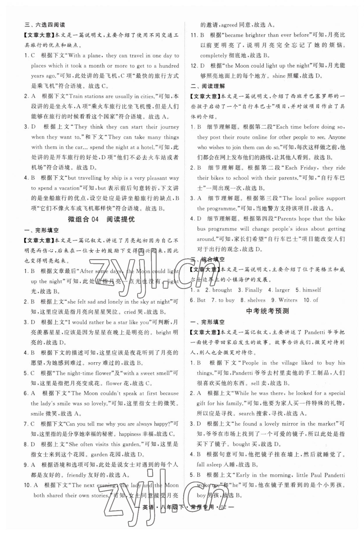 2023年學(xué)霸組合訓(xùn)練八年級英語下冊譯林版常州專版 參考答案第2頁