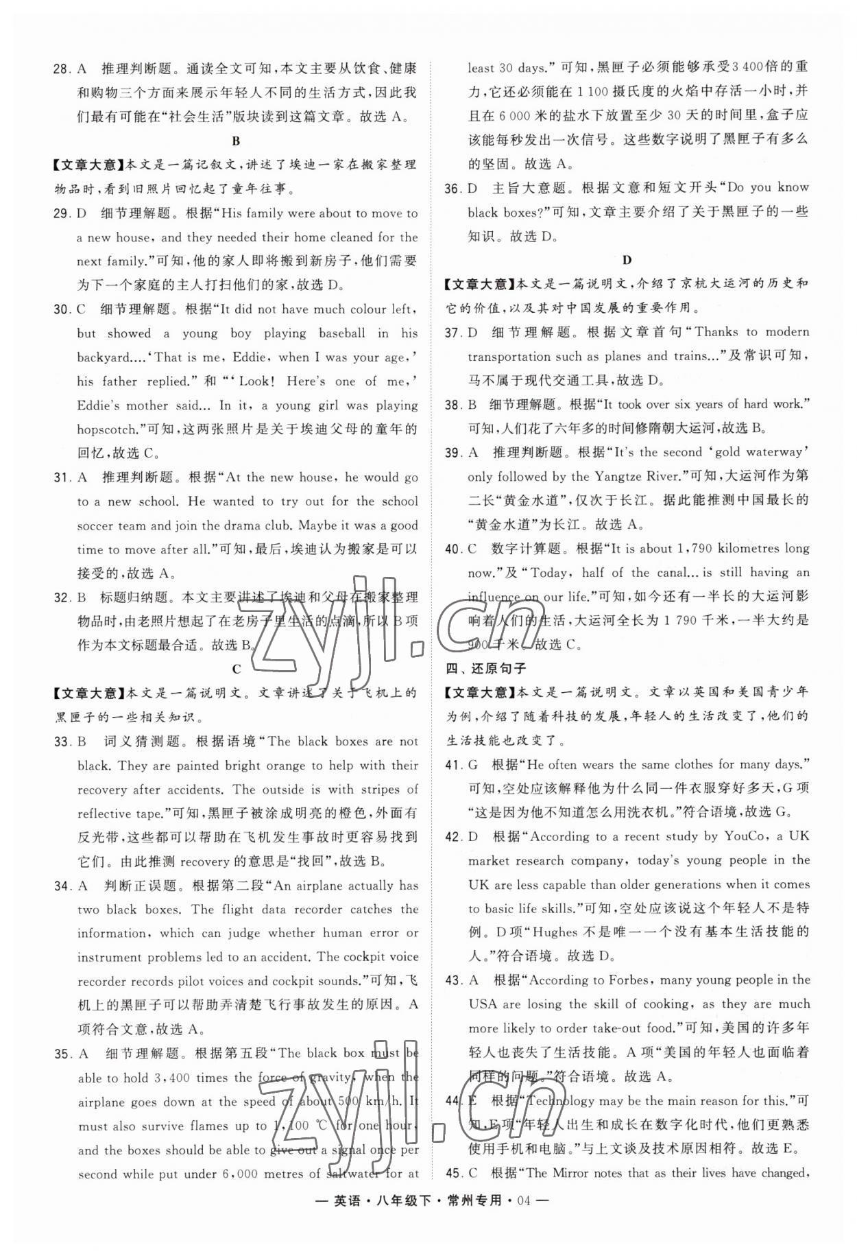 2023年學(xué)霸組合訓(xùn)練八年級英語下冊譯林版常州專版 參考答案第4頁