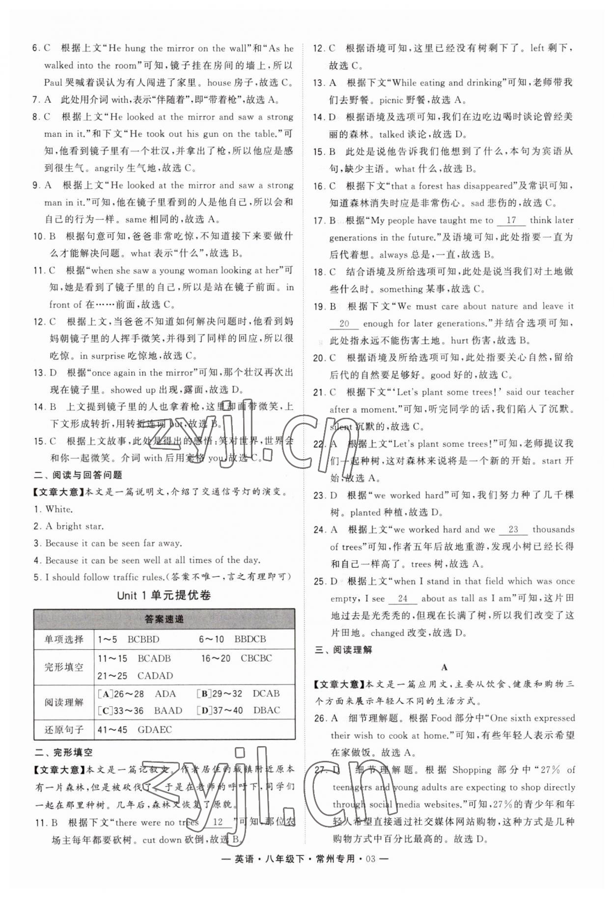 2023年學霸組合訓練八年級英語下冊譯林版常州專版 參考答案第3頁