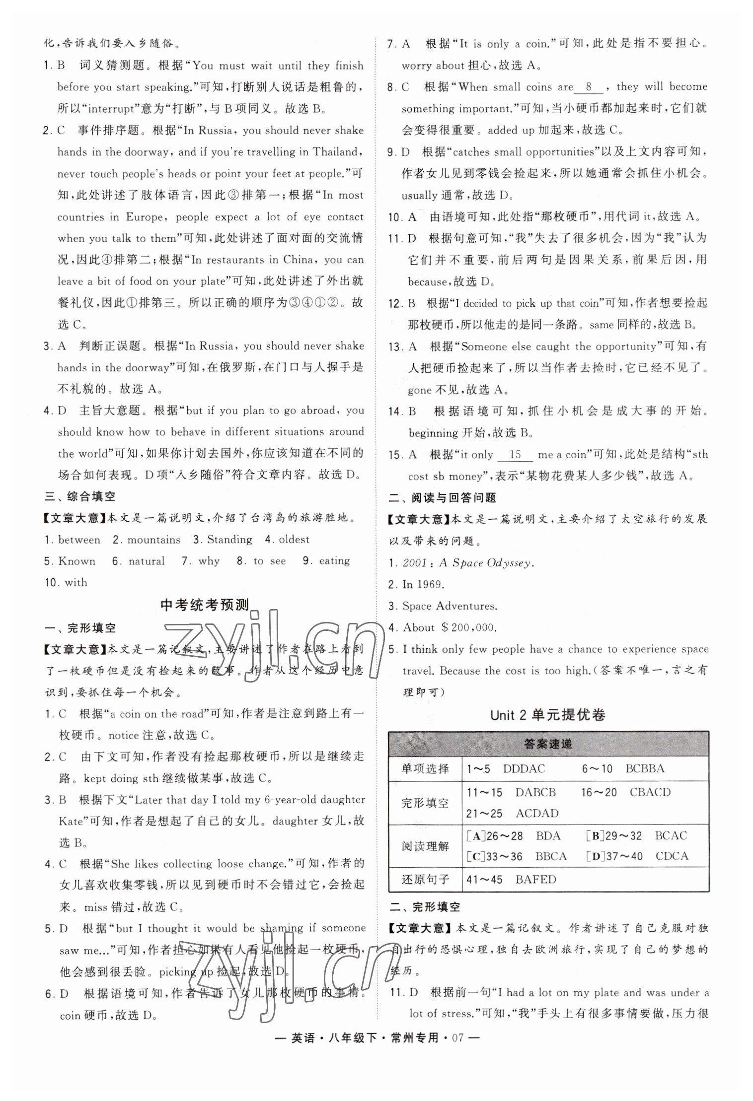 2023年學(xué)霸組合訓(xùn)練八年級(jí)英語(yǔ)下冊(cè)譯林版常州專版 參考答案第7頁(yè)