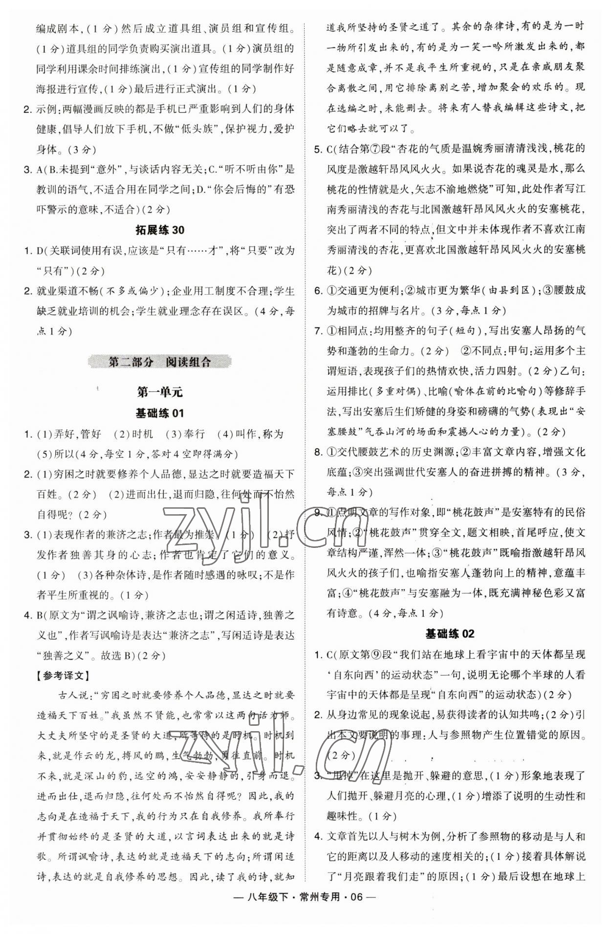 2023年學(xué)霸組合訓(xùn)練八年級(jí)語文下冊人教版常州專版 參考答案第6頁