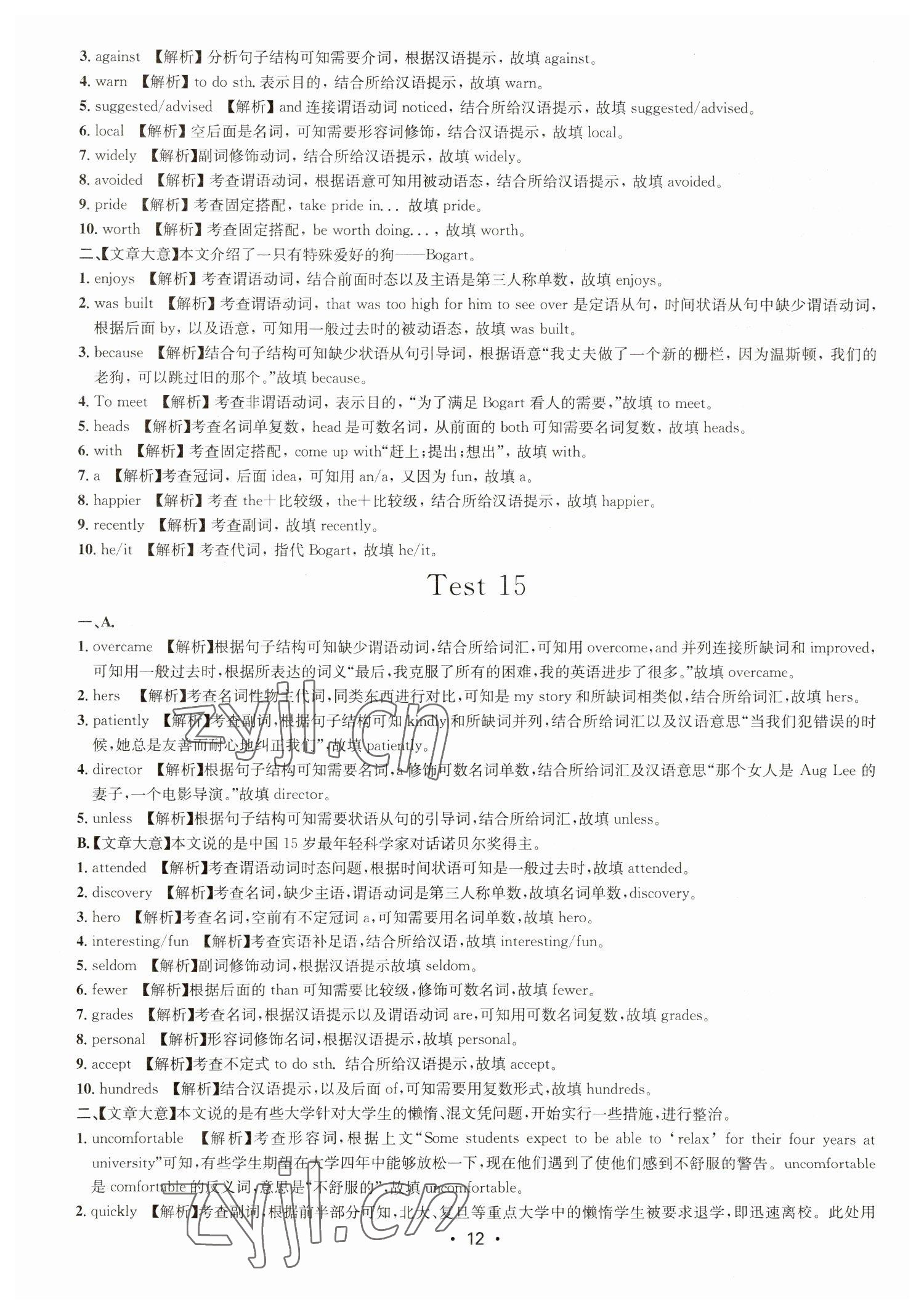 2023年初中英語強化訓練中考版浙江專版 第12頁