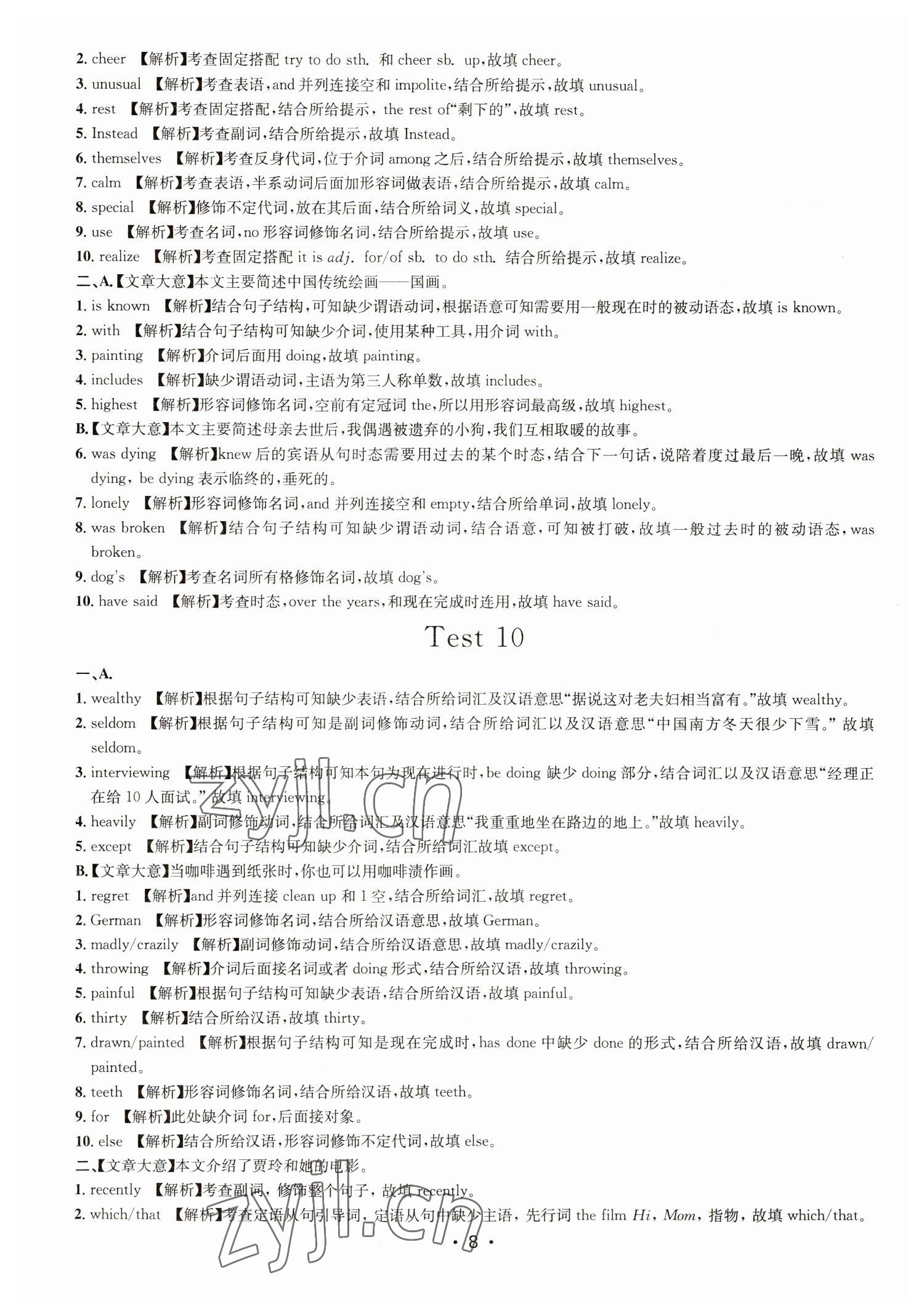 2023年初中英語(yǔ)強(qiáng)化訓(xùn)練中考版浙江專版 第8頁(yè)