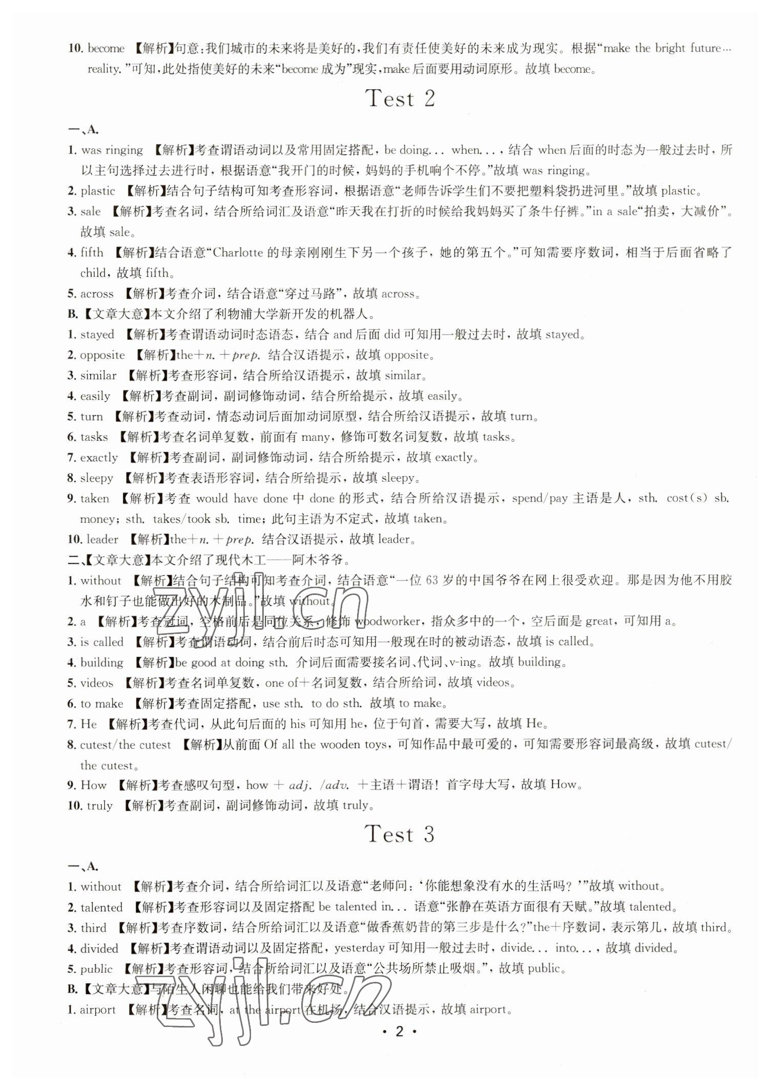 2023年初中英語強(qiáng)化訓(xùn)練中考版浙江專版 第2頁