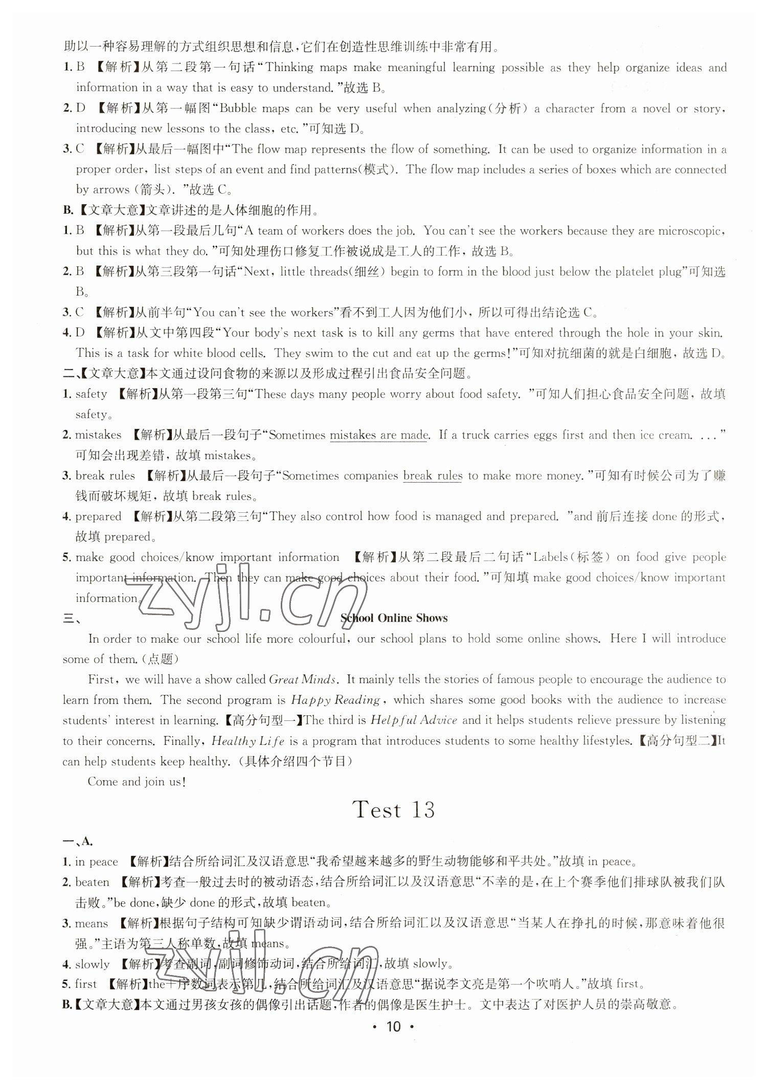 2023年初中英語(yǔ)強(qiáng)化訓(xùn)練中考版浙江專版 第10頁(yè)