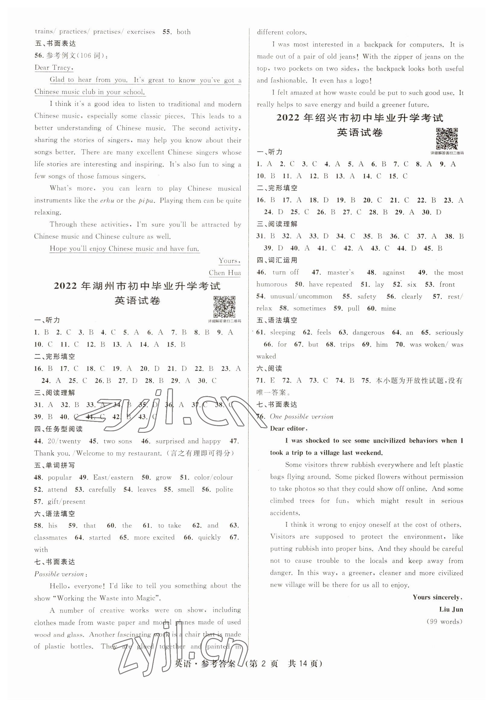 2023年3年中考试卷汇编英语浙江专版 第2页