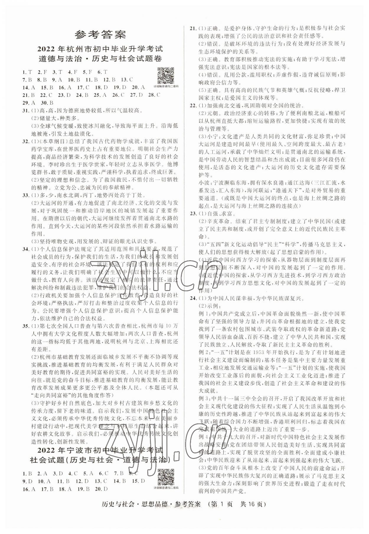 2023年3年中考試卷匯編中考考什么歷史 第1頁(yè)