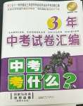 2023年3年中考試卷匯編中考考什么歷史