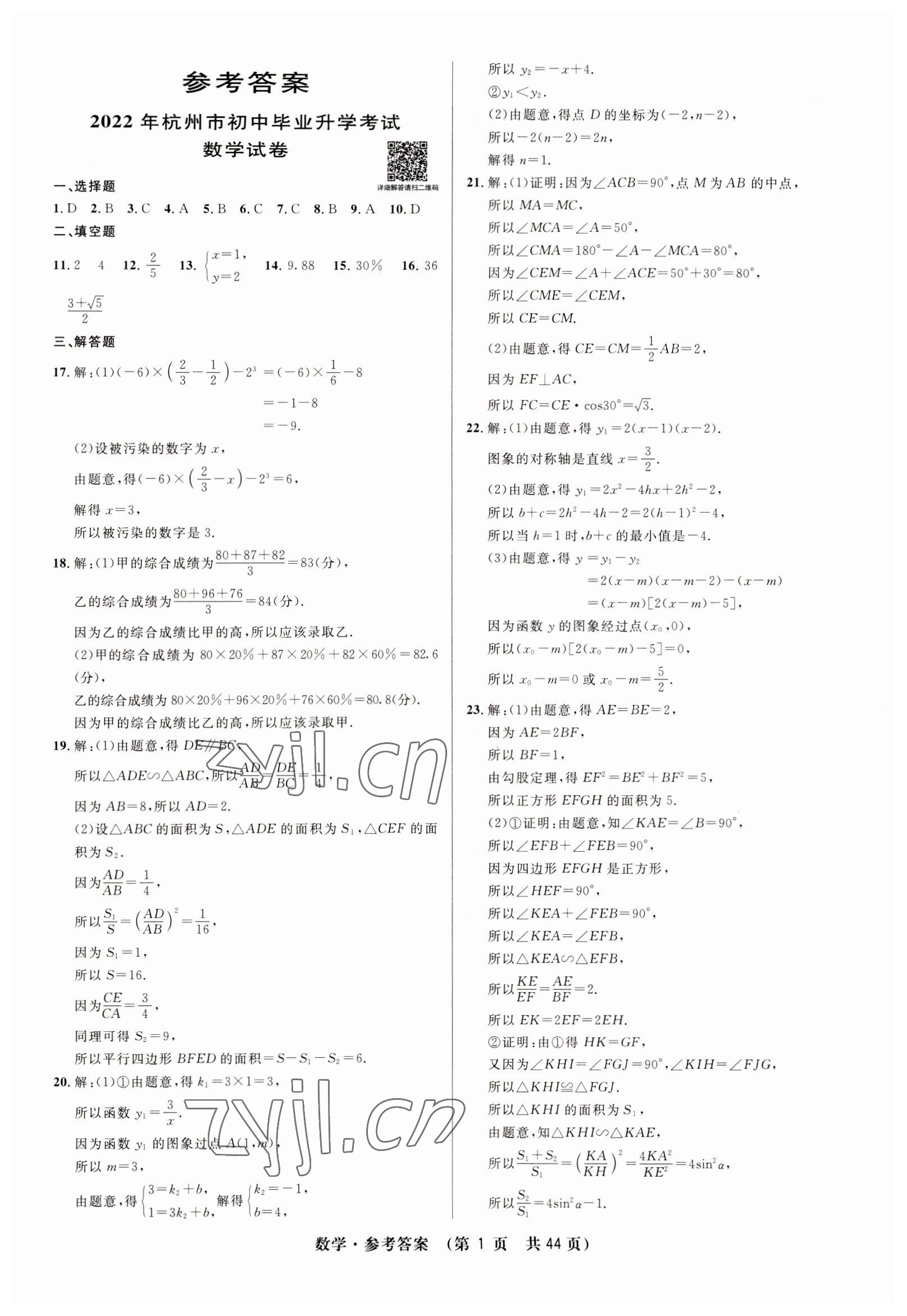 2023年3年中考试卷汇编中考考什么数学 第1页