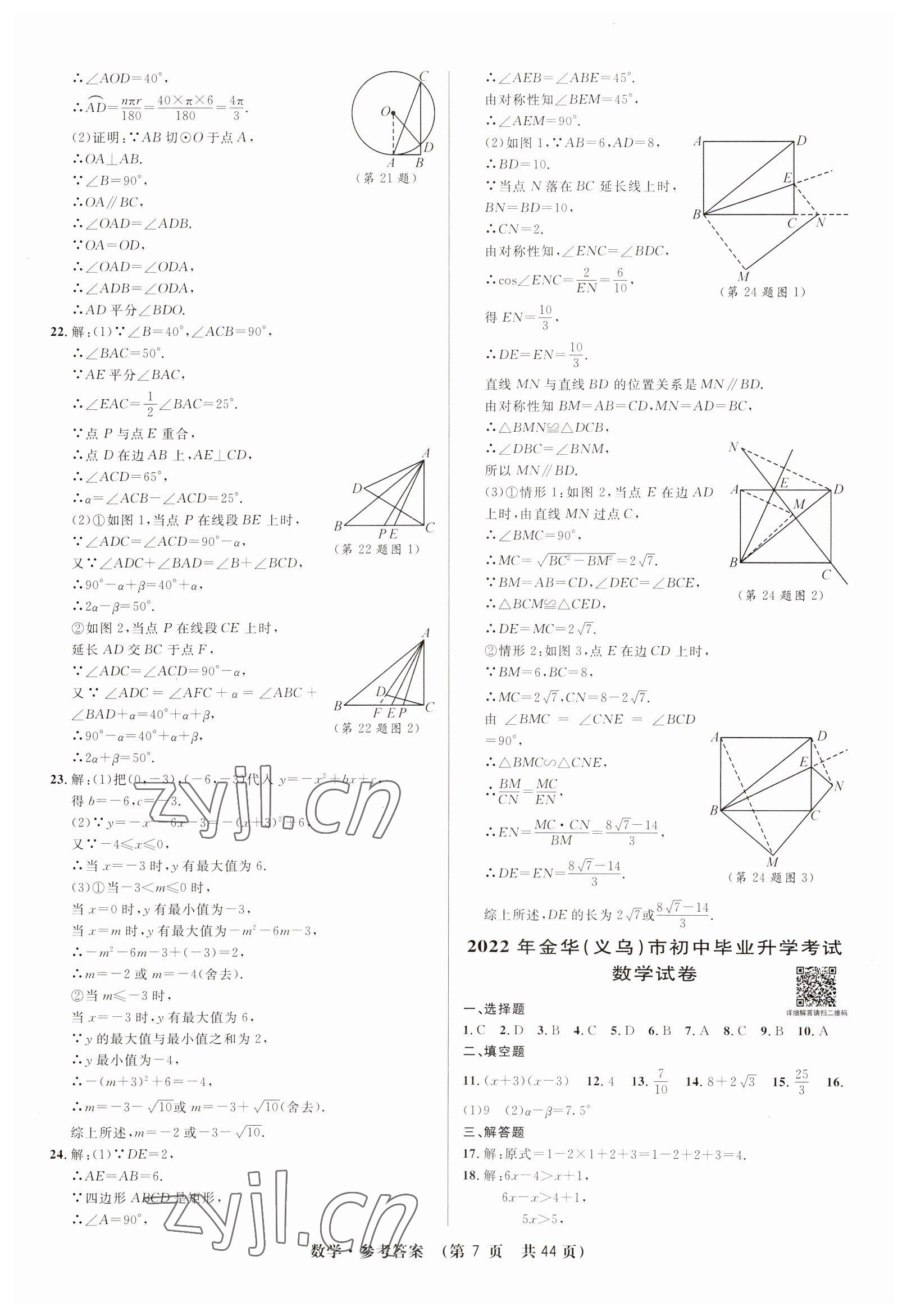 2023年3年中考试卷汇编中考考什么数学 第7页