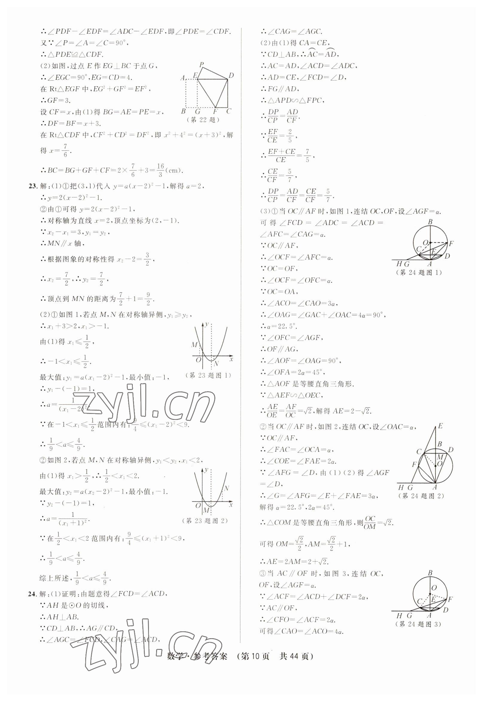 2023年3年中考试卷汇编中考考什么数学 第10页