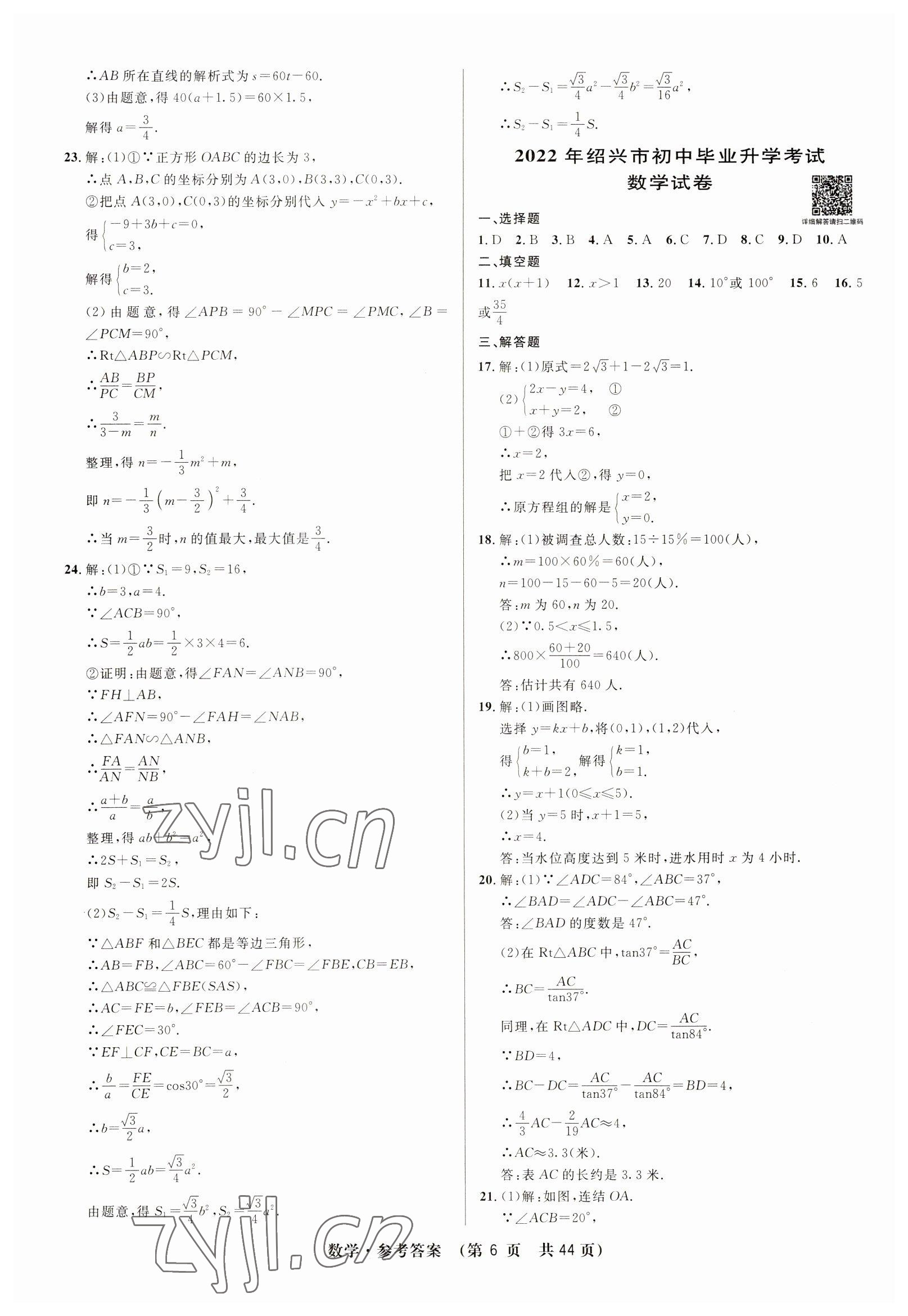 2023年3年中考试卷汇编中考考什么数学 第6页