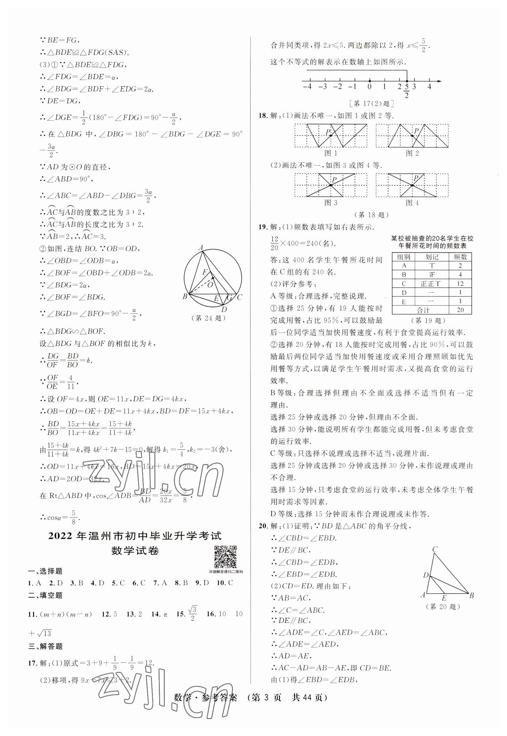 2023年3年中考试卷汇编中考考什么数学 第3页