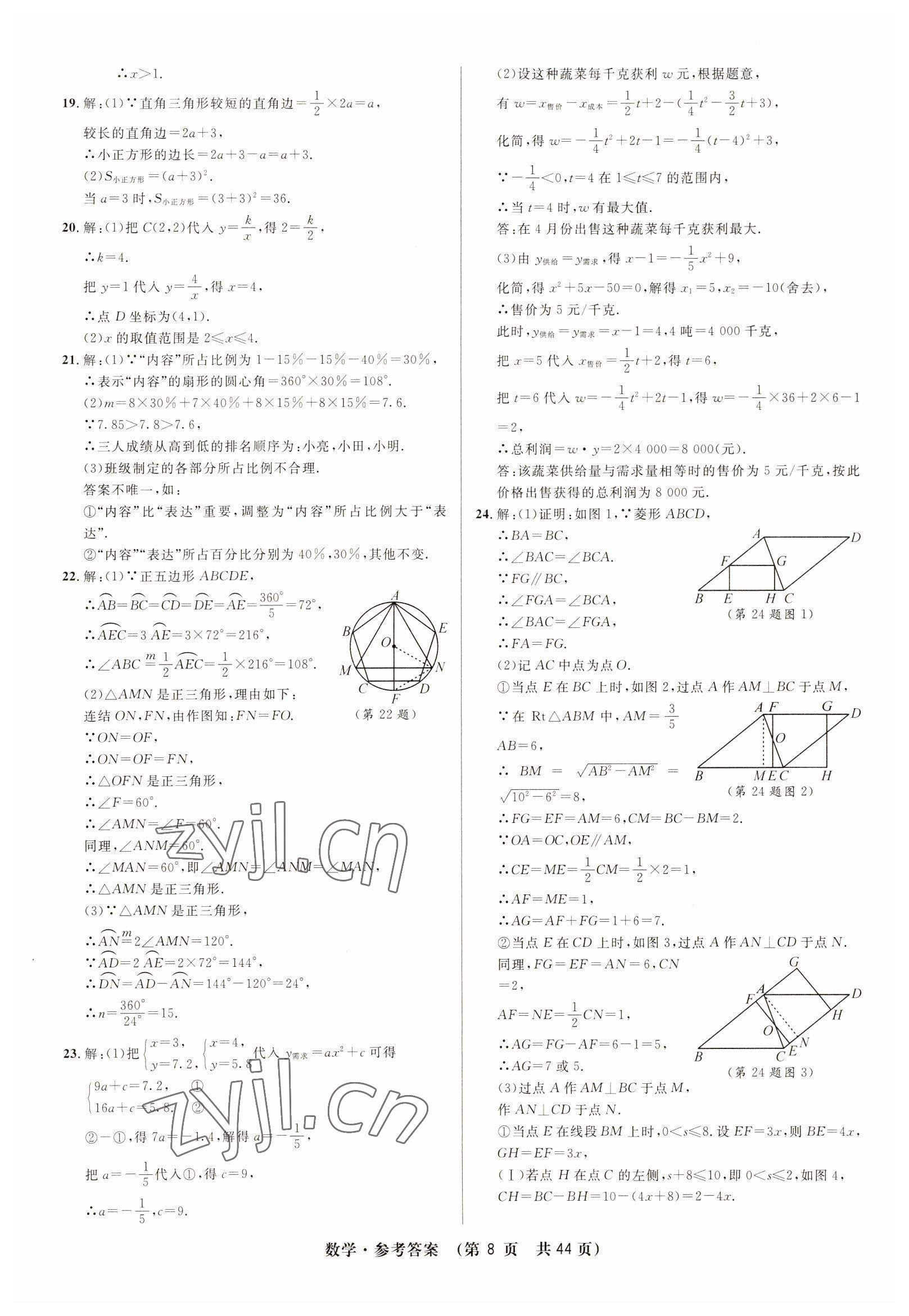 2023年3年中考試卷匯編中考考什么數(shù)學 第8頁