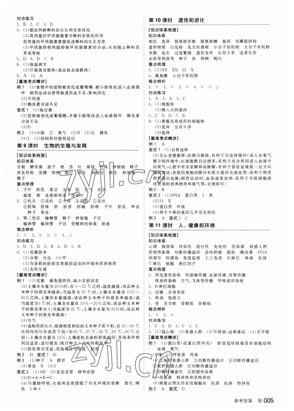 2023年全品中考复习方案科学(生物化学)杭州专版 参考答案第4页