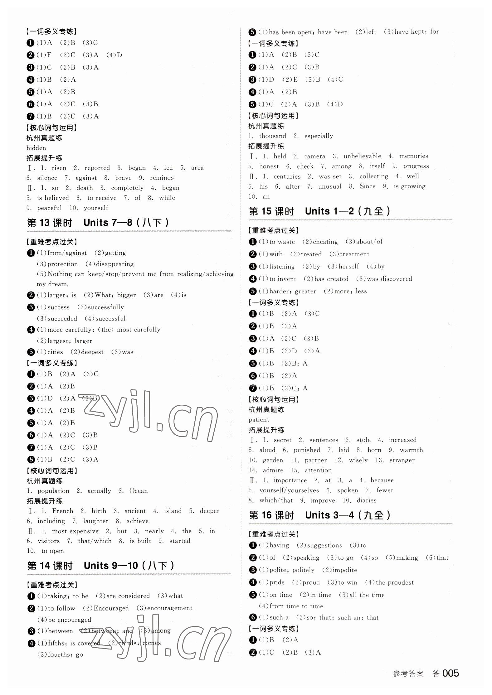 2023年全品中考復(fù)習(xí)方案英語備考手冊人教版杭州專版 參考答案第4頁