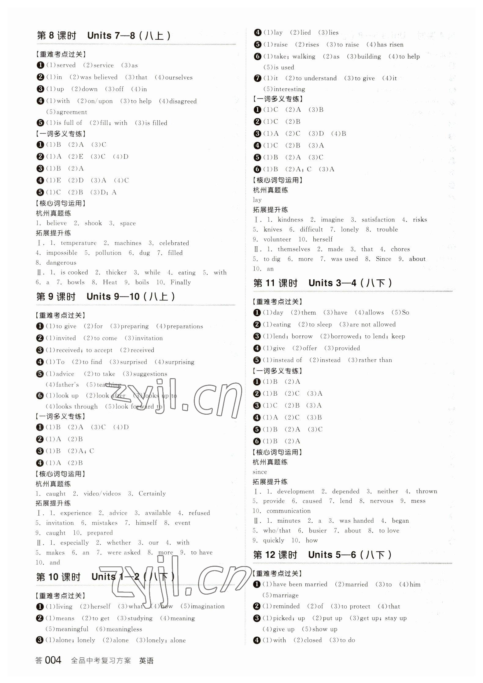 2023年全品中考復習方案英語備考手冊人教版杭州專版 參考答案第3頁