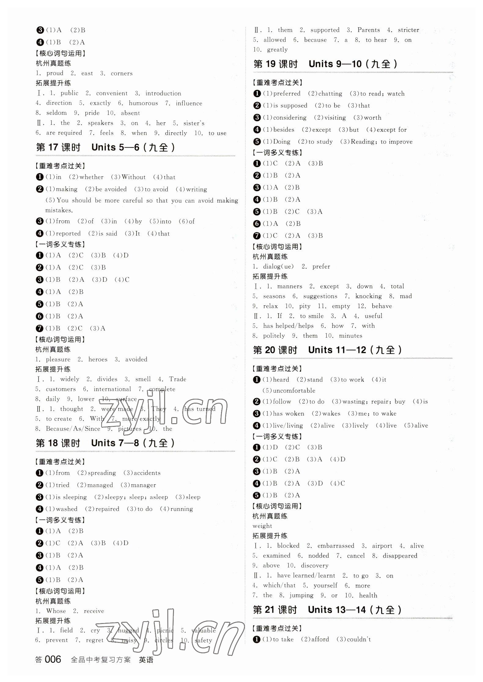 2023年全品中考復(fù)習(xí)方案英語備考手冊人教版杭州專版 參考答案第5頁