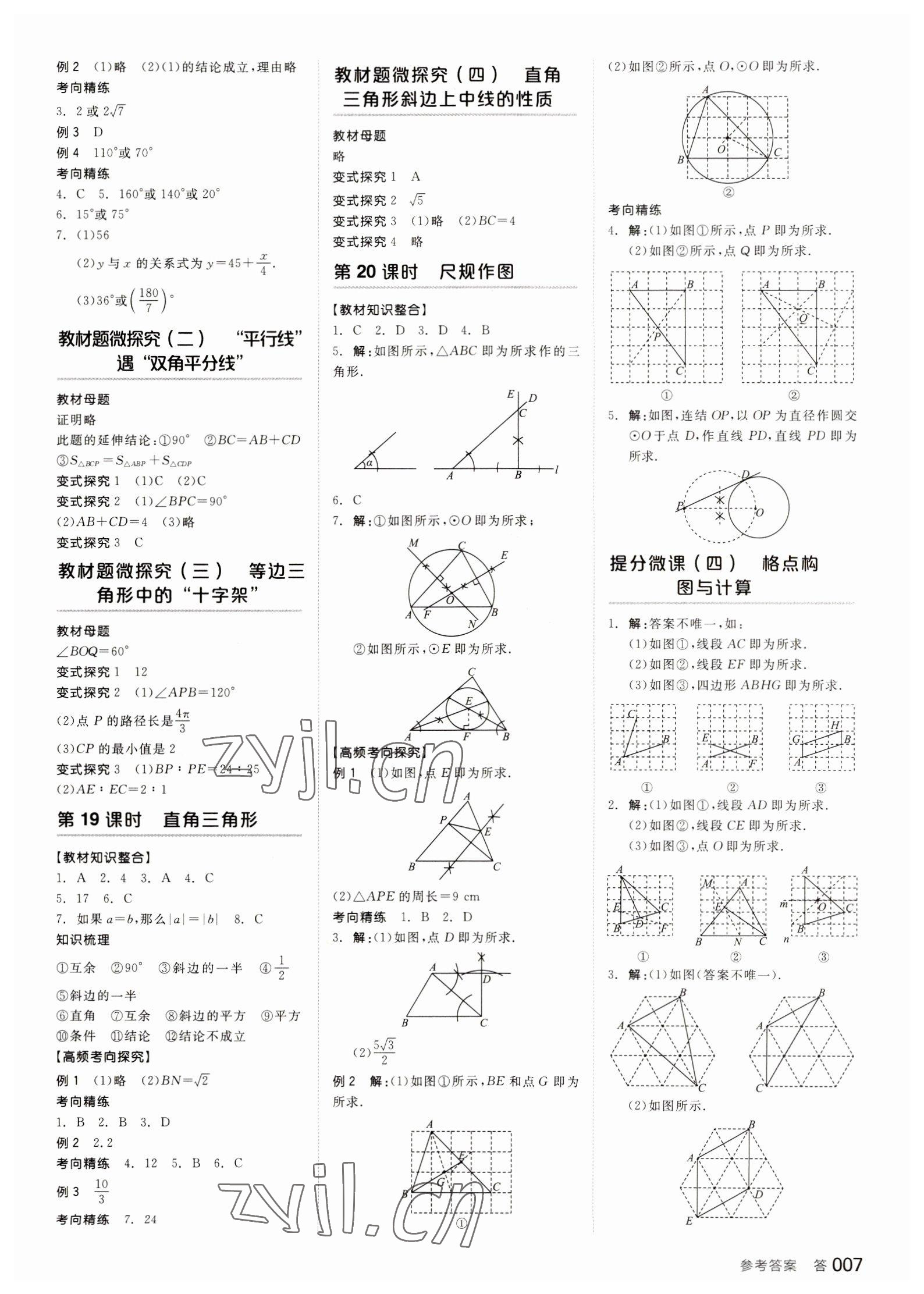 2023年全品中考復(fù)習(xí)方案數(shù)學(xué)備考手冊(cè)浙教版浙江專版 參考答案第6頁