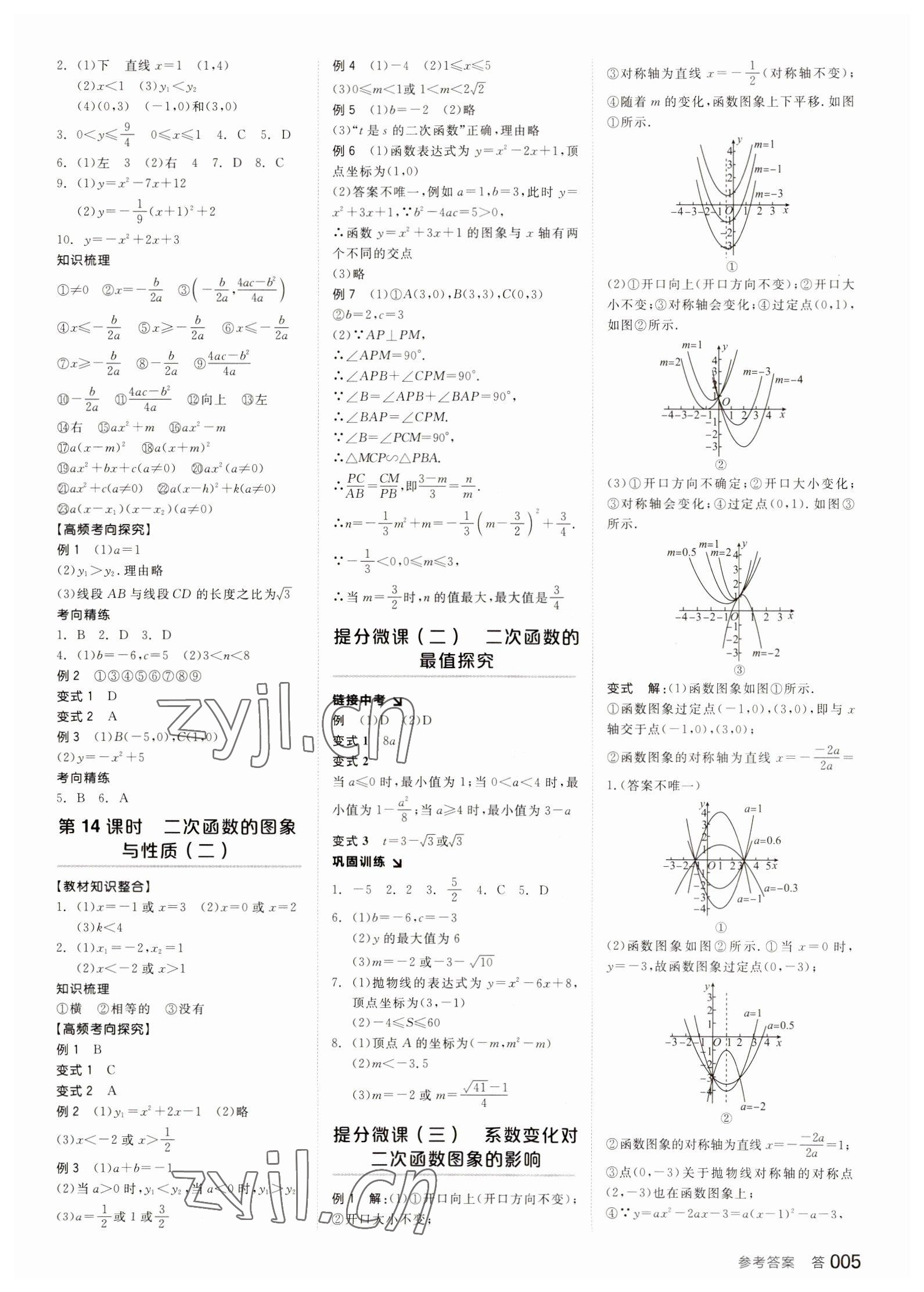 2023年全品中考复习方案数学备考手册浙教版浙江专版 参考答案第4页