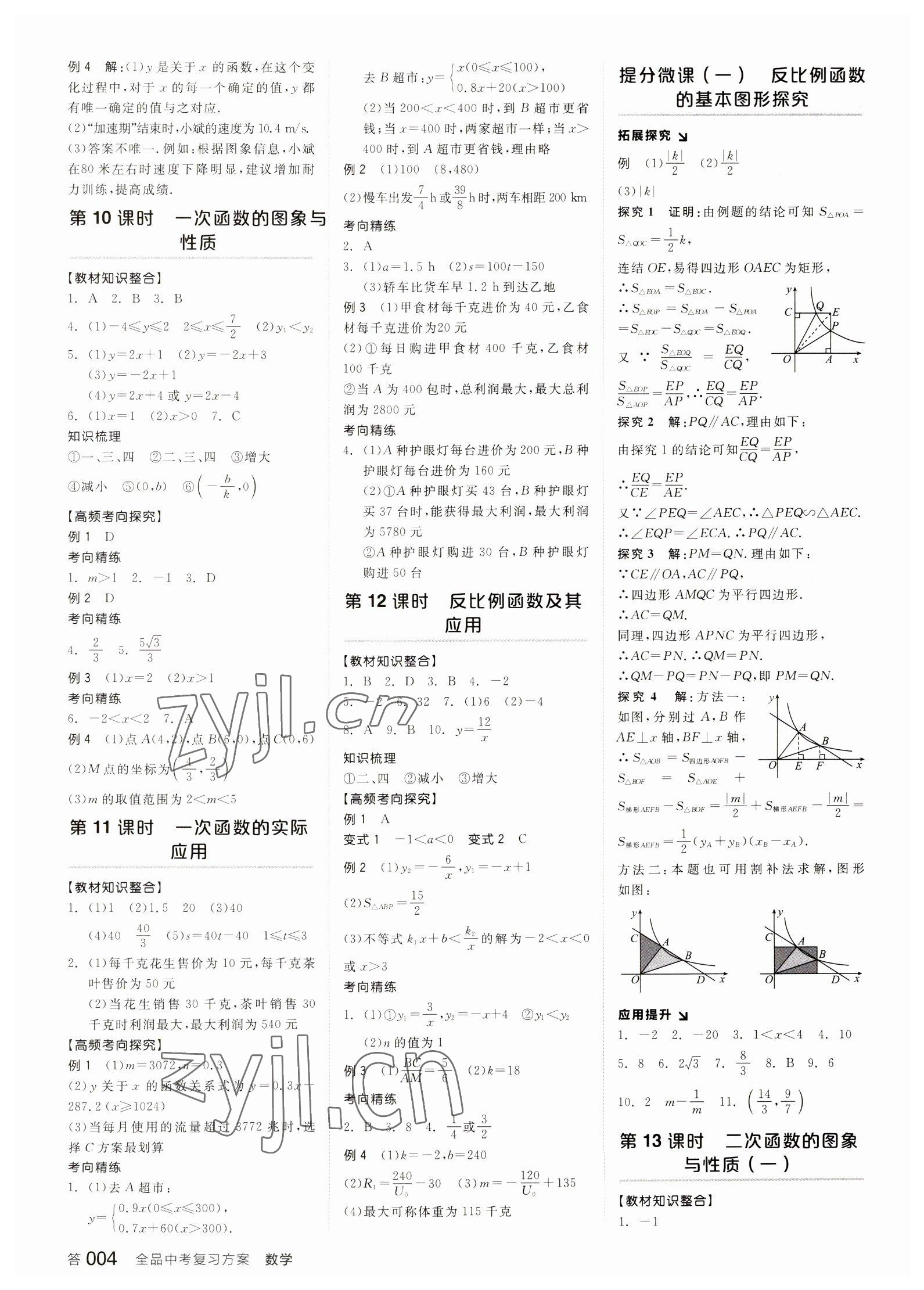 2023年全品中考复习方案数学备考手册浙教版浙江专版 参考答案第3页