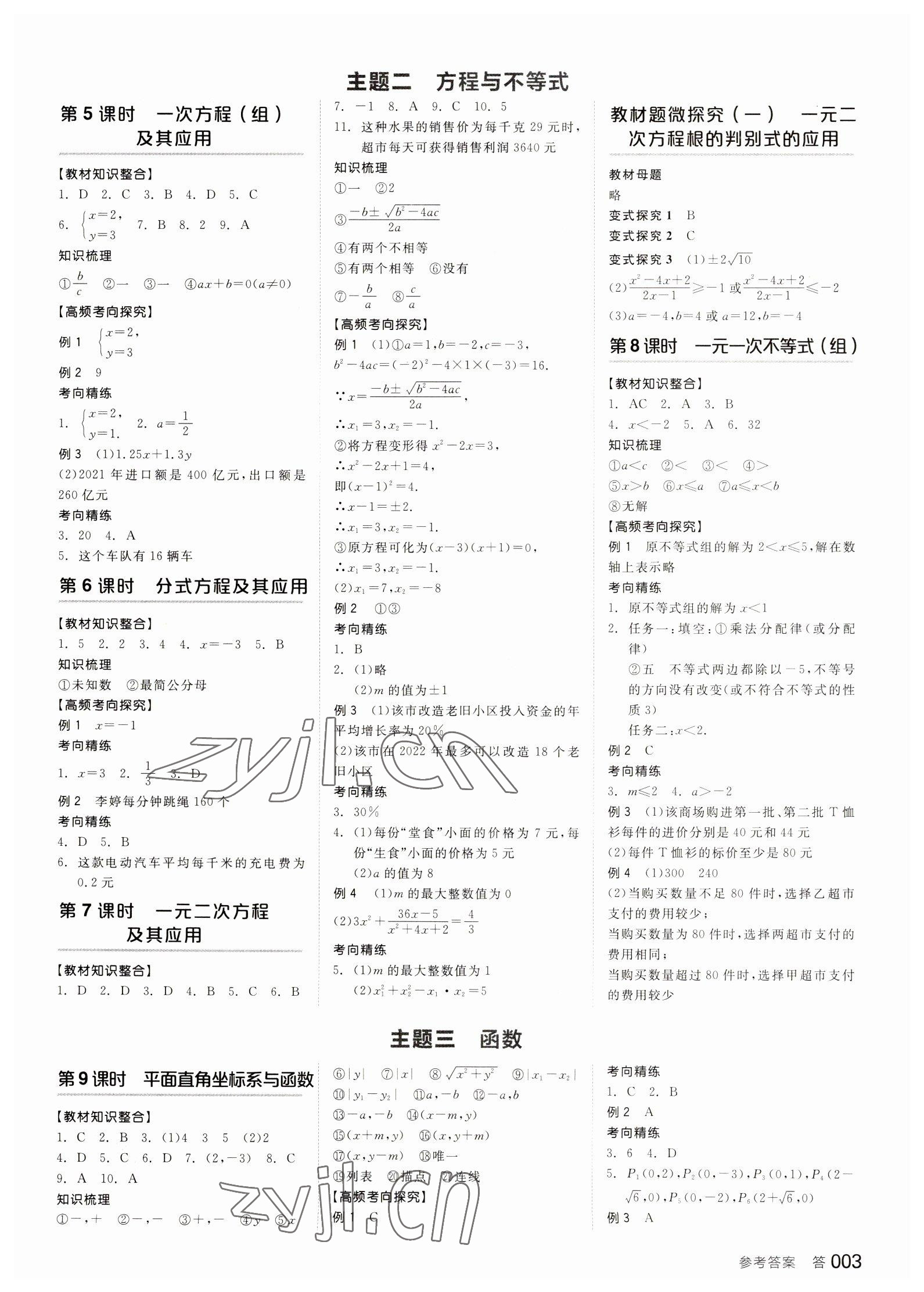 2023年全品中考复习方案数学备考手册浙教版浙江专版 参考答案第2页