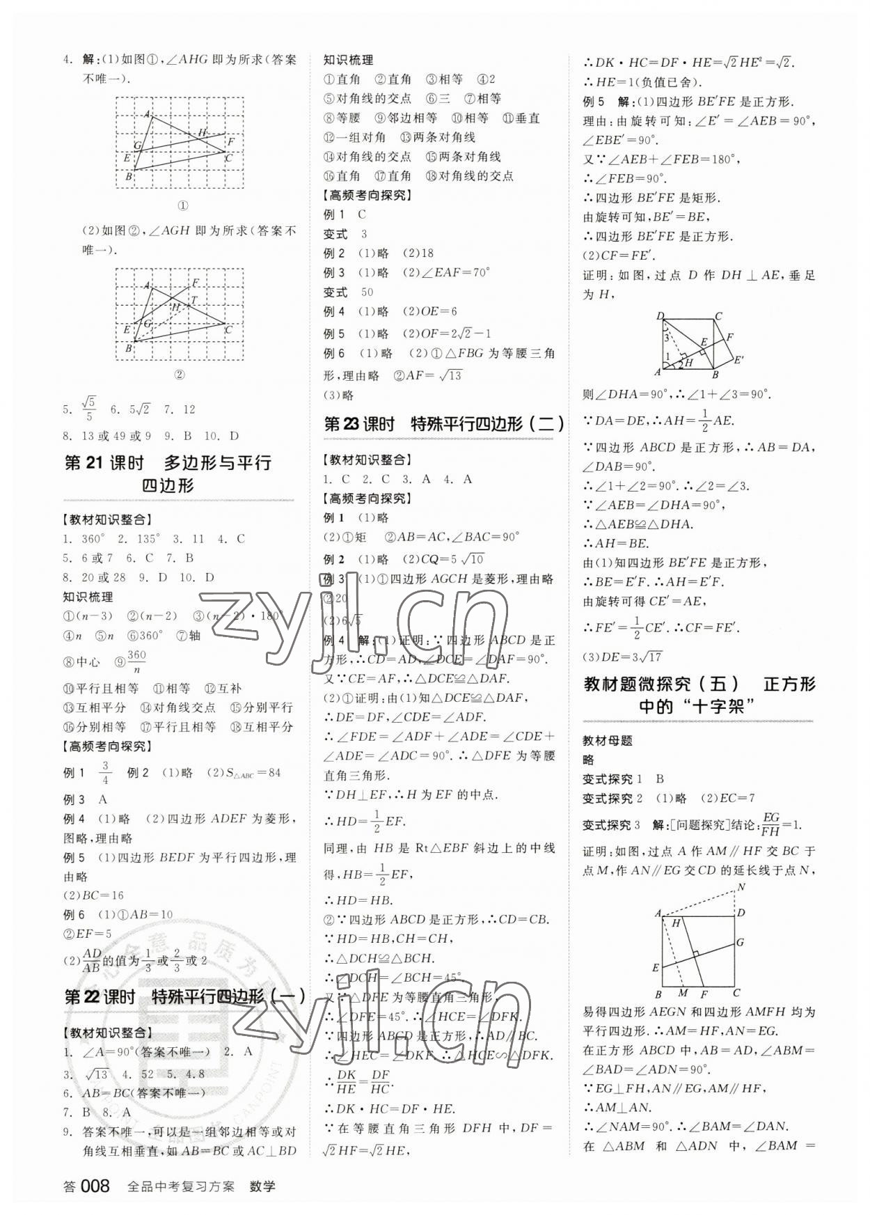 2023年全品中考复习方案数学备考手册浙教版浙江专版 参考答案第7页