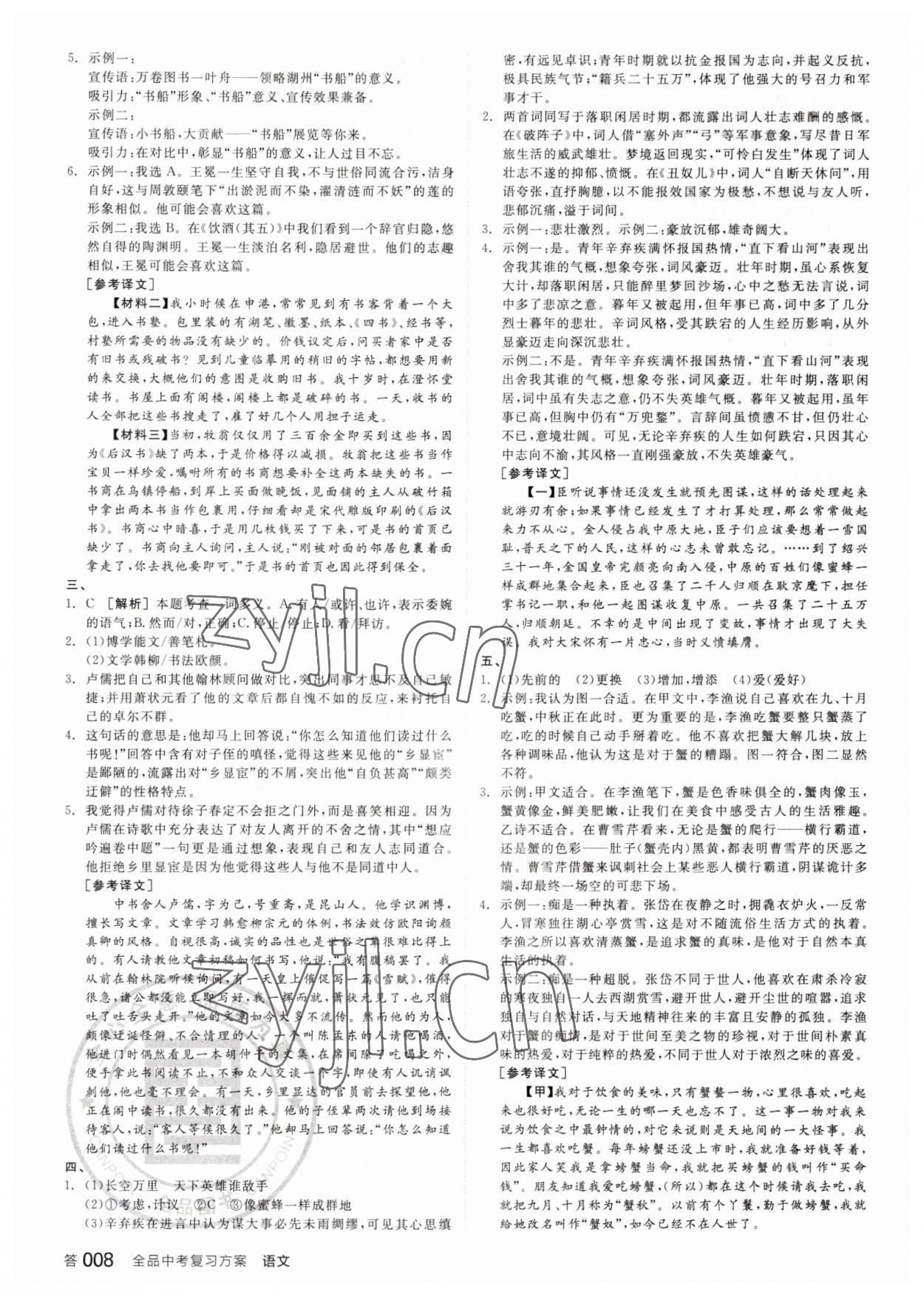 2023年全品中考復(fù)習(xí)方案語文人教版浙江專版 參考答案第7頁