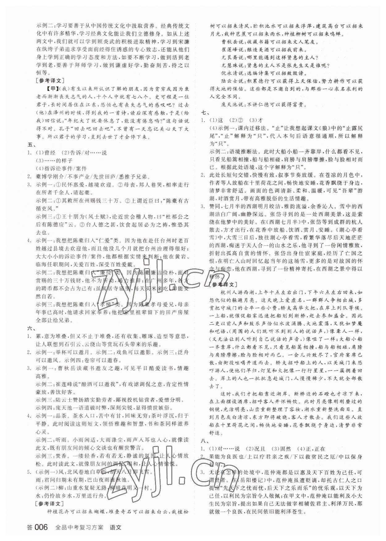 2023年全品中考復(fù)習(xí)方案語(yǔ)文人教版浙江專版 參考答案第5頁(yè)