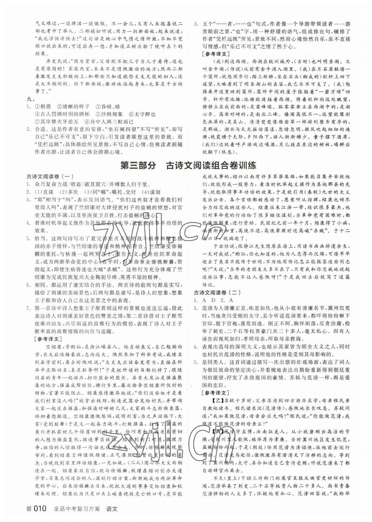 2023年全品中考復(fù)習(xí)方案語(yǔ)文人教版浙江專版 參考答案第9頁(yè)