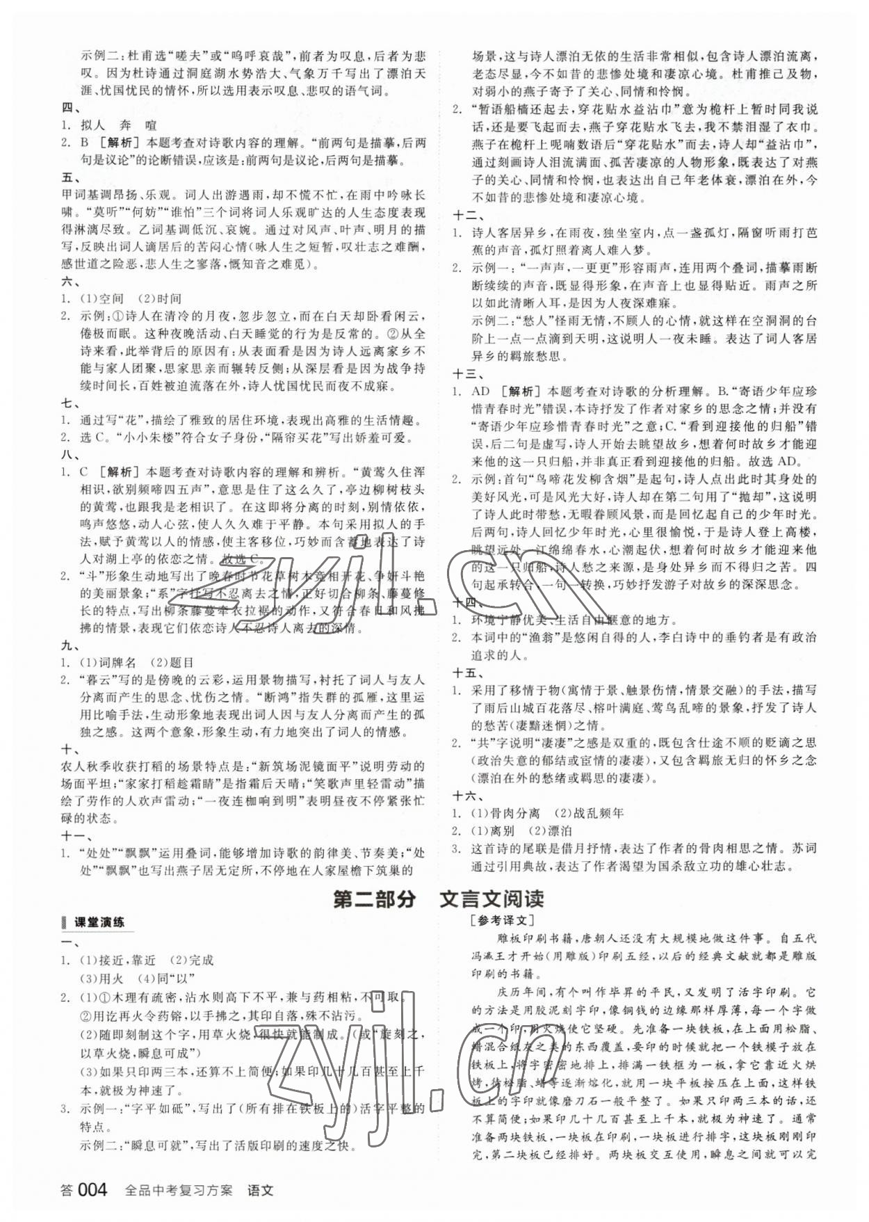 2023年全品中考復(fù)習(xí)方案語文人教版浙江專版 參考答案第3頁