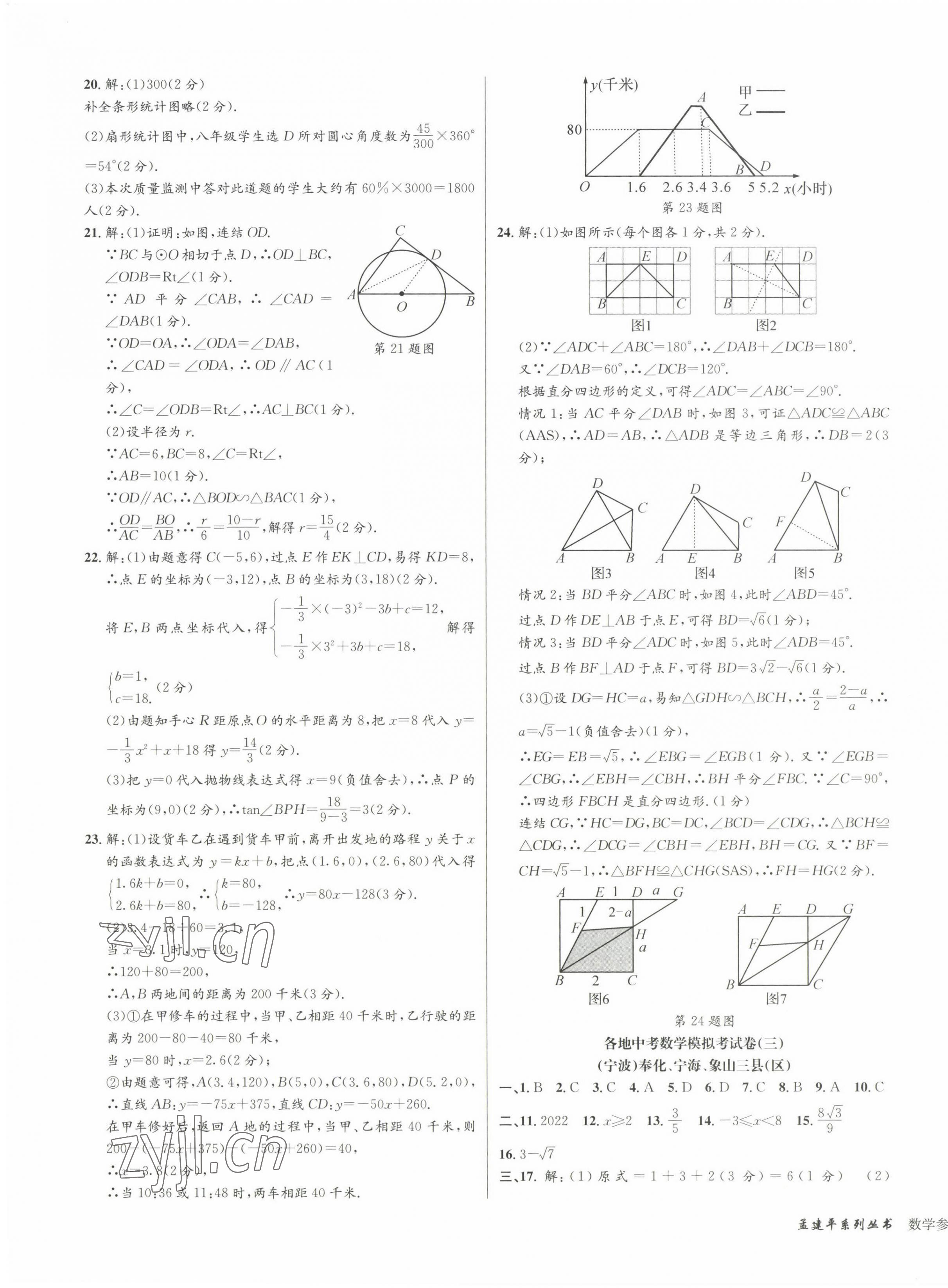 2023年孟建平各地中考模拟试卷精选数学浙江专版 参考答案第3页