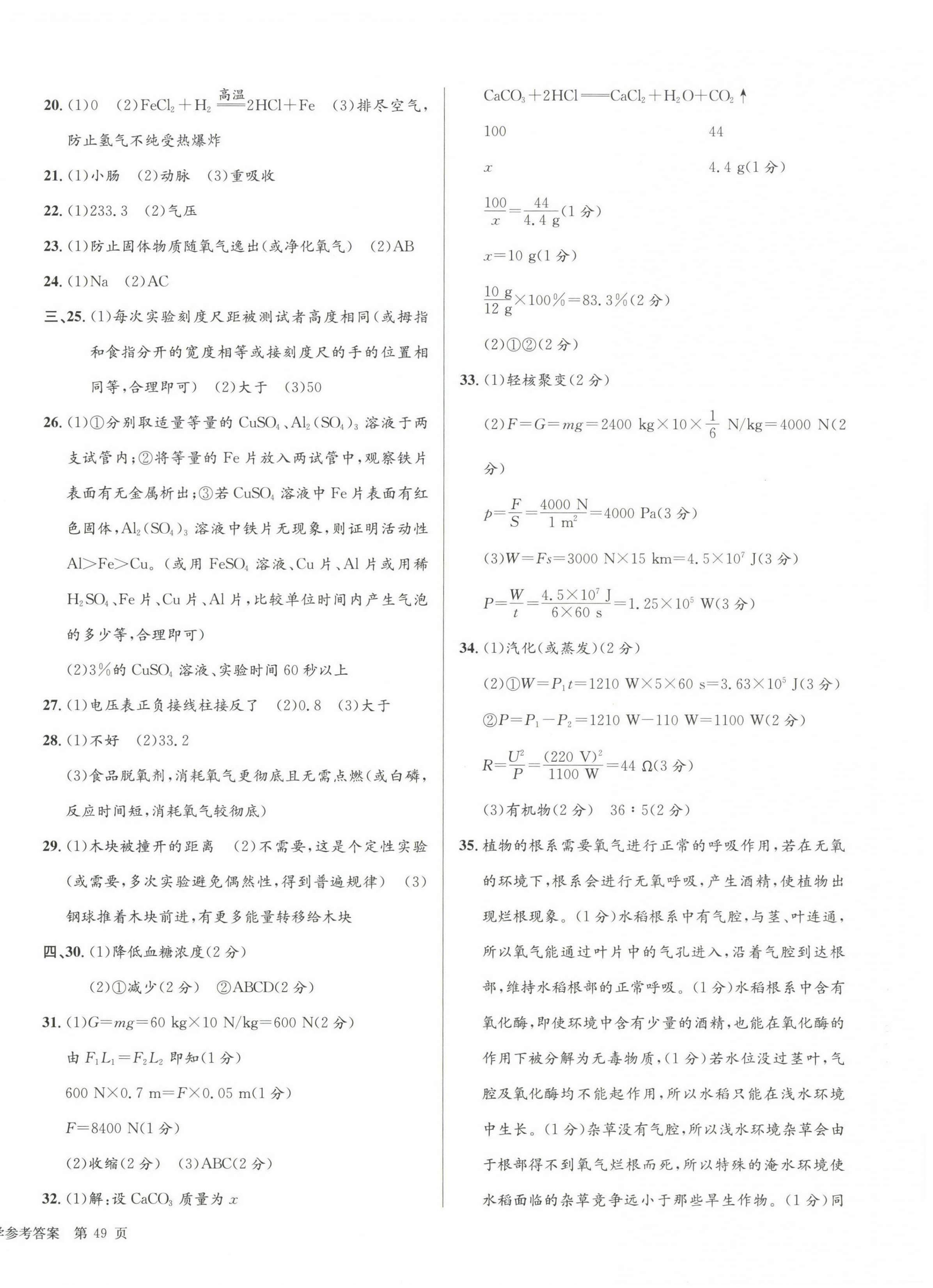 2023年孟建平各地中考模擬試卷精選科學浙江專版 參考答案第2頁