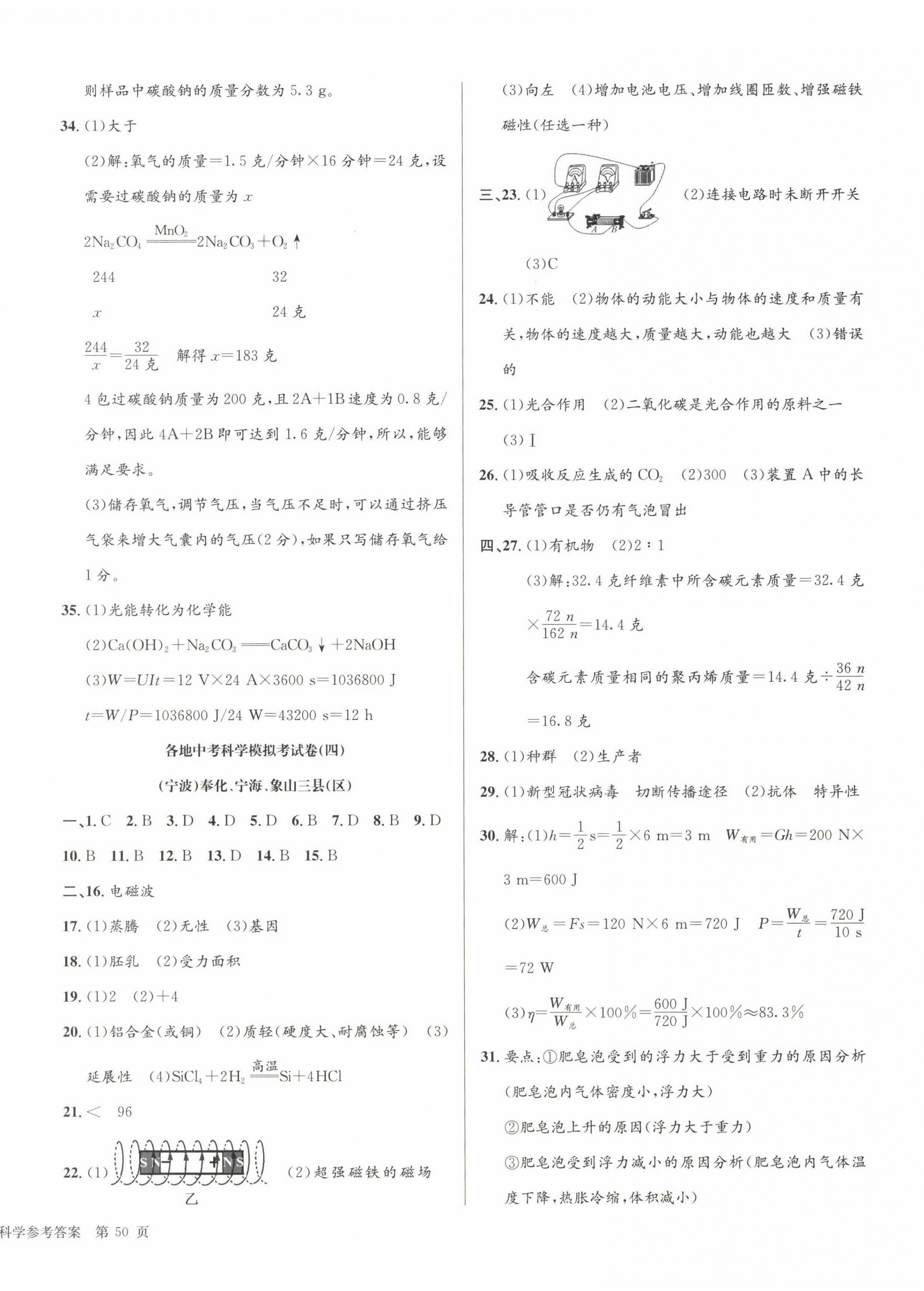 2023年孟建平各地中考模拟试卷精选科学浙江专版 参考答案第4页