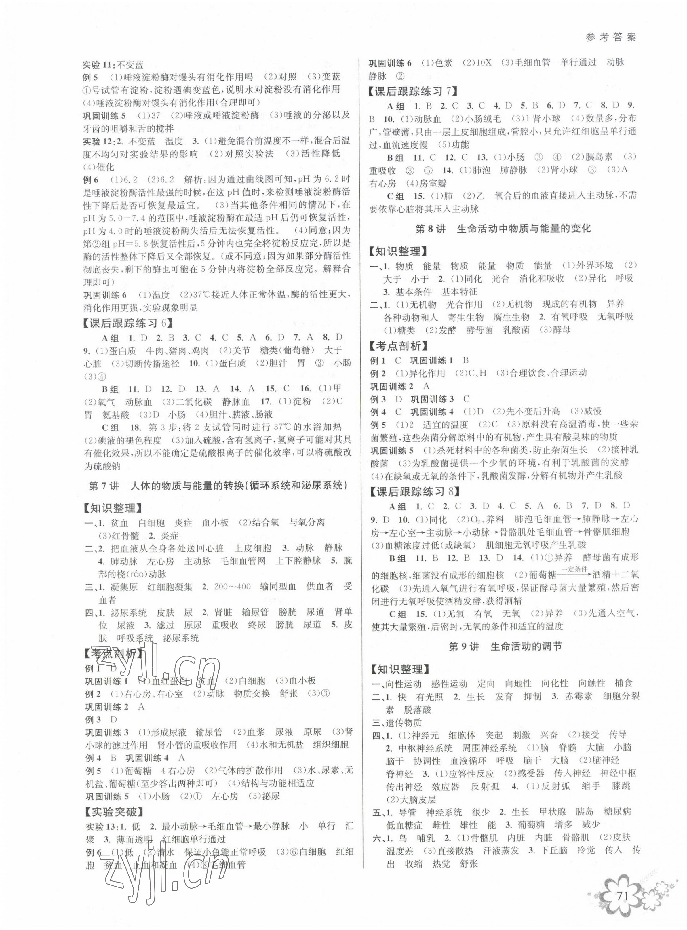 2023年初中新學案優(yōu)化與提高科學中考總復習 第3頁