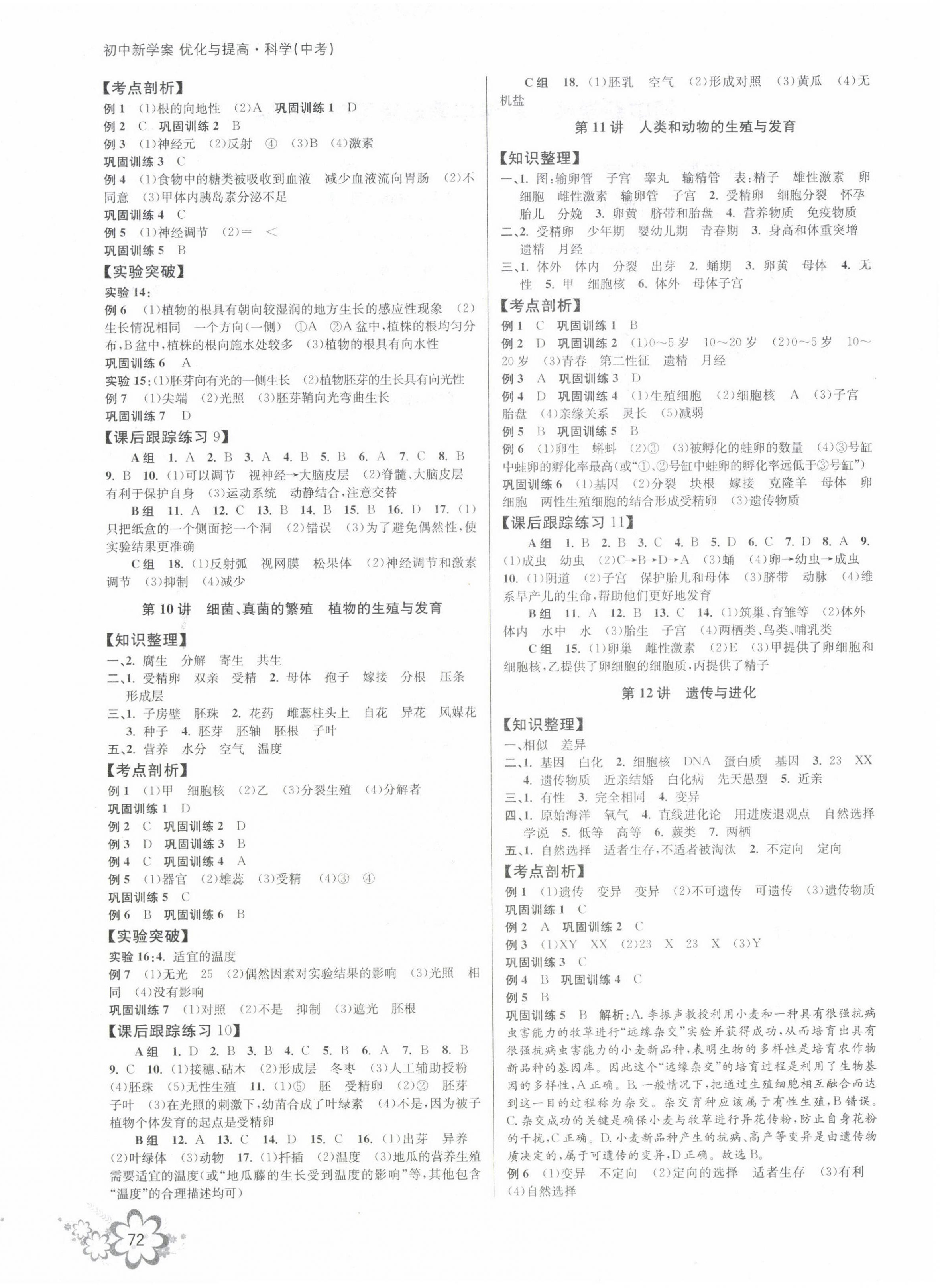 2023年初中新學(xué)案優(yōu)化與提高科學(xué)中考總復(fù)習(xí) 第4頁