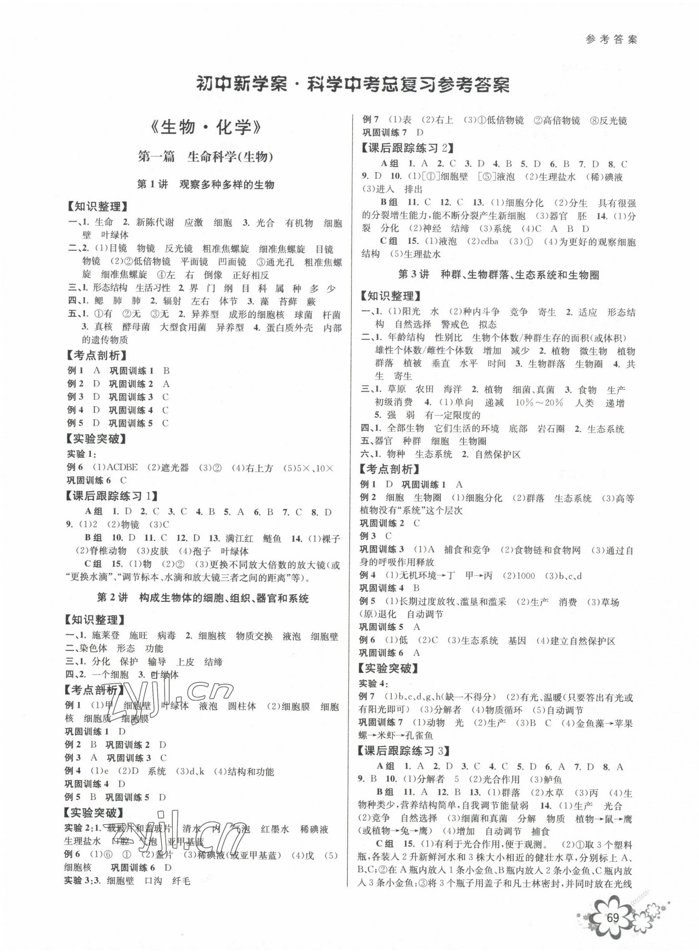 2023年初中新學案優(yōu)化與提高科學中考總復(fù)習 第1頁