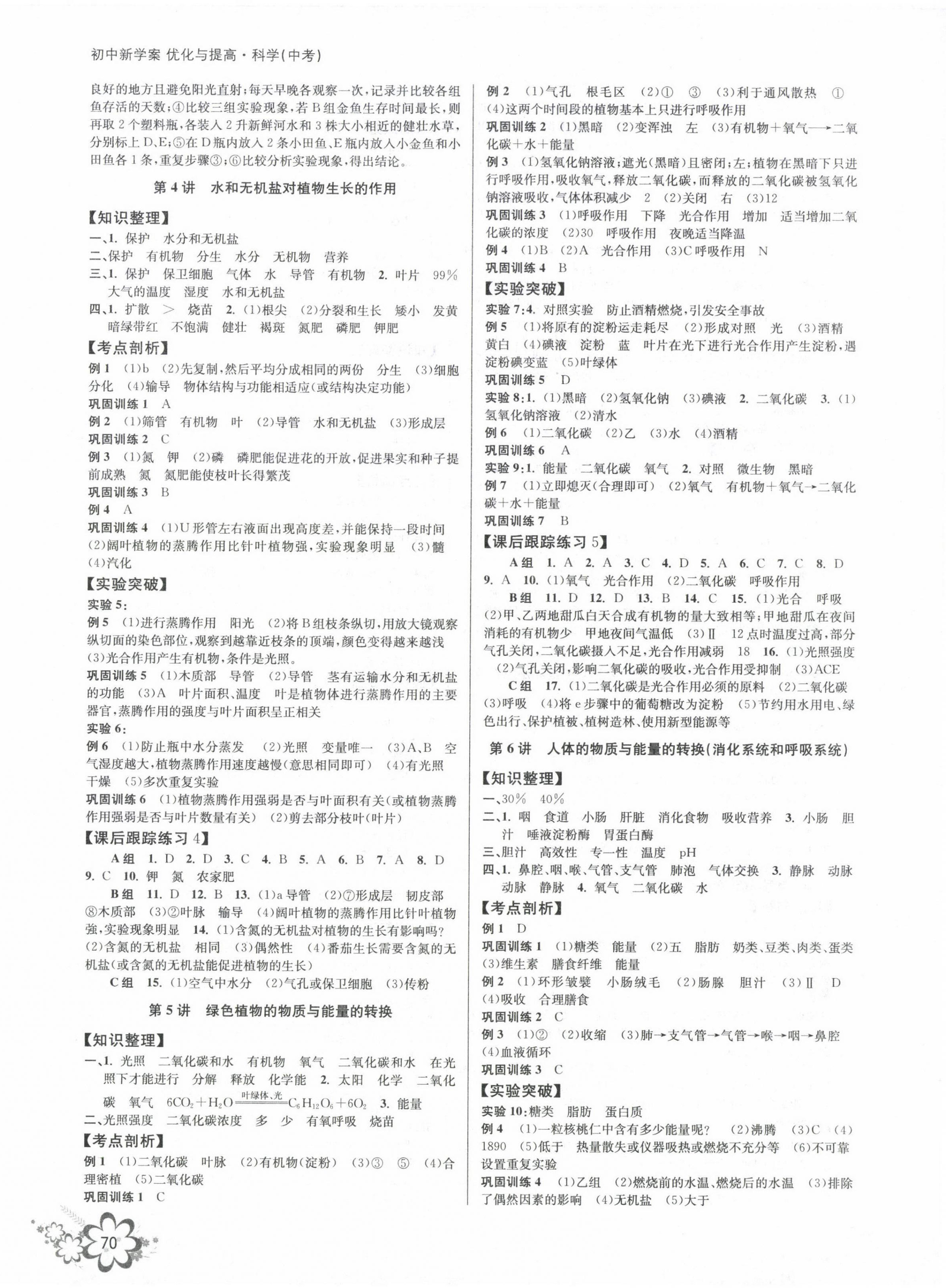 2023年初中新學(xué)案優(yōu)化與提高科學(xué)中考總復(fù)習(xí) 第2頁