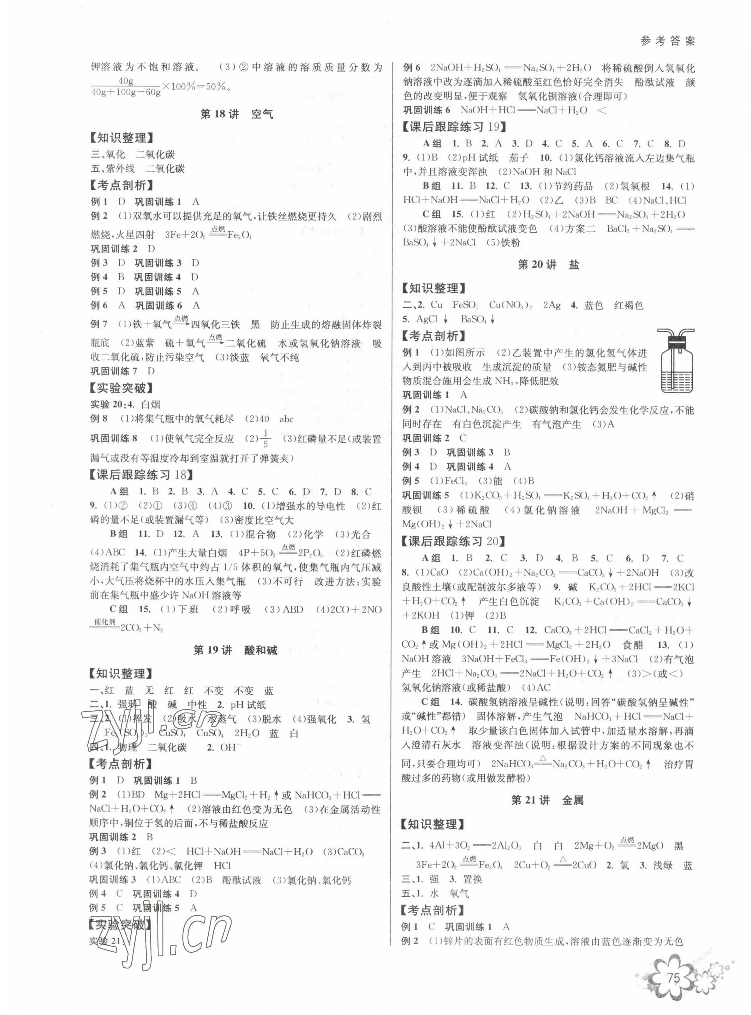 2023年初中新學(xué)案優(yōu)化與提高科學(xué)中考總復(fù)習(xí) 第7頁