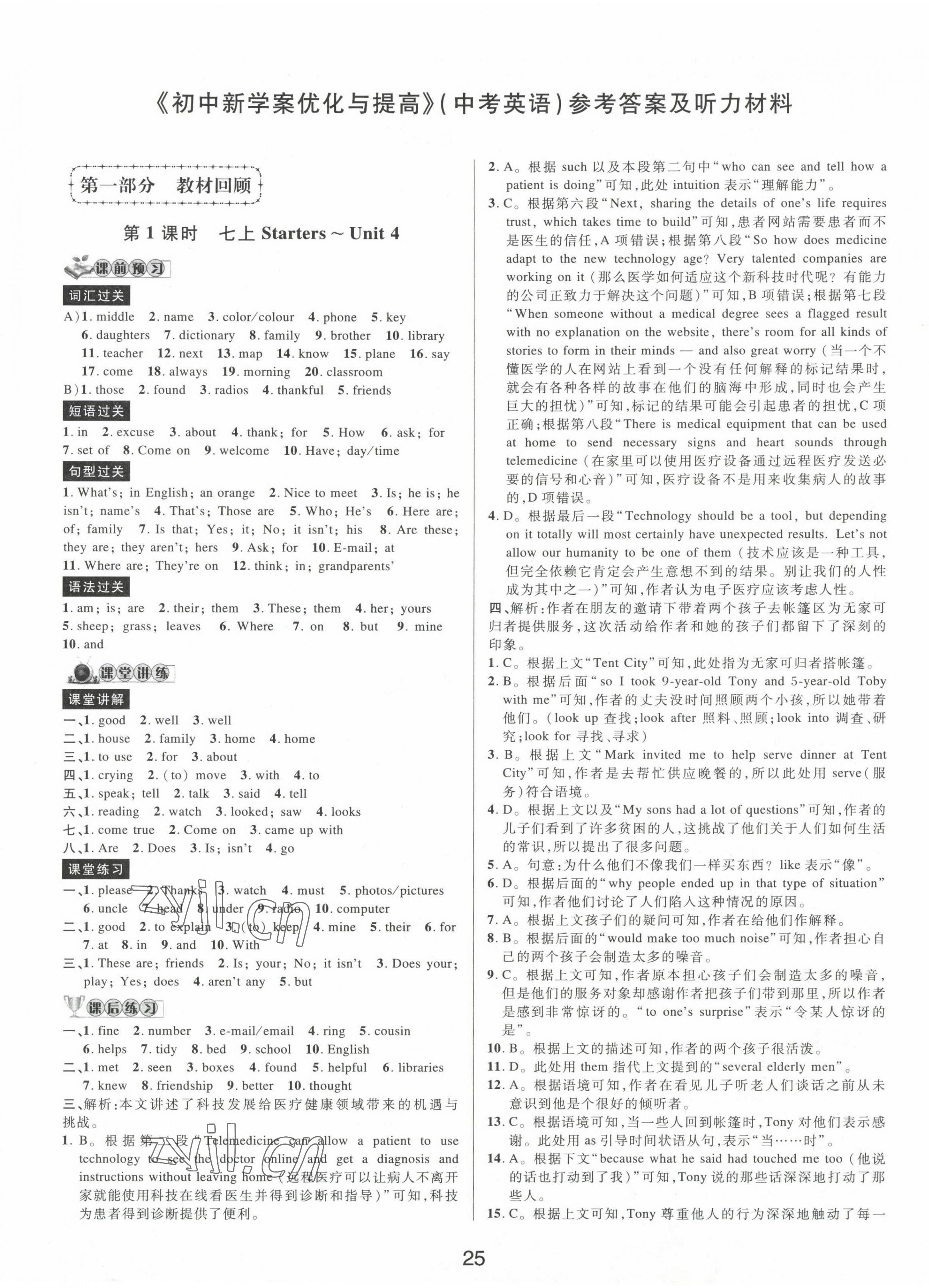 2023年初中新學(xué)案優(yōu)化與提高英語中考總復(fù)習(xí) 第1頁