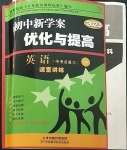 2023年初中新學(xué)案優(yōu)化與提高英語(yǔ)中考總復(fù)習(xí)