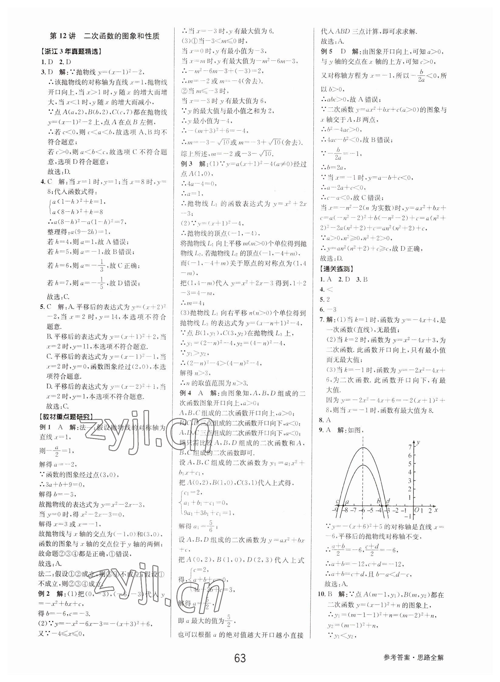 2023年初中新學(xué)案優(yōu)化與提高數(shù)學(xué)中考總復(fù)習(xí) 參考答案第13頁(yè)