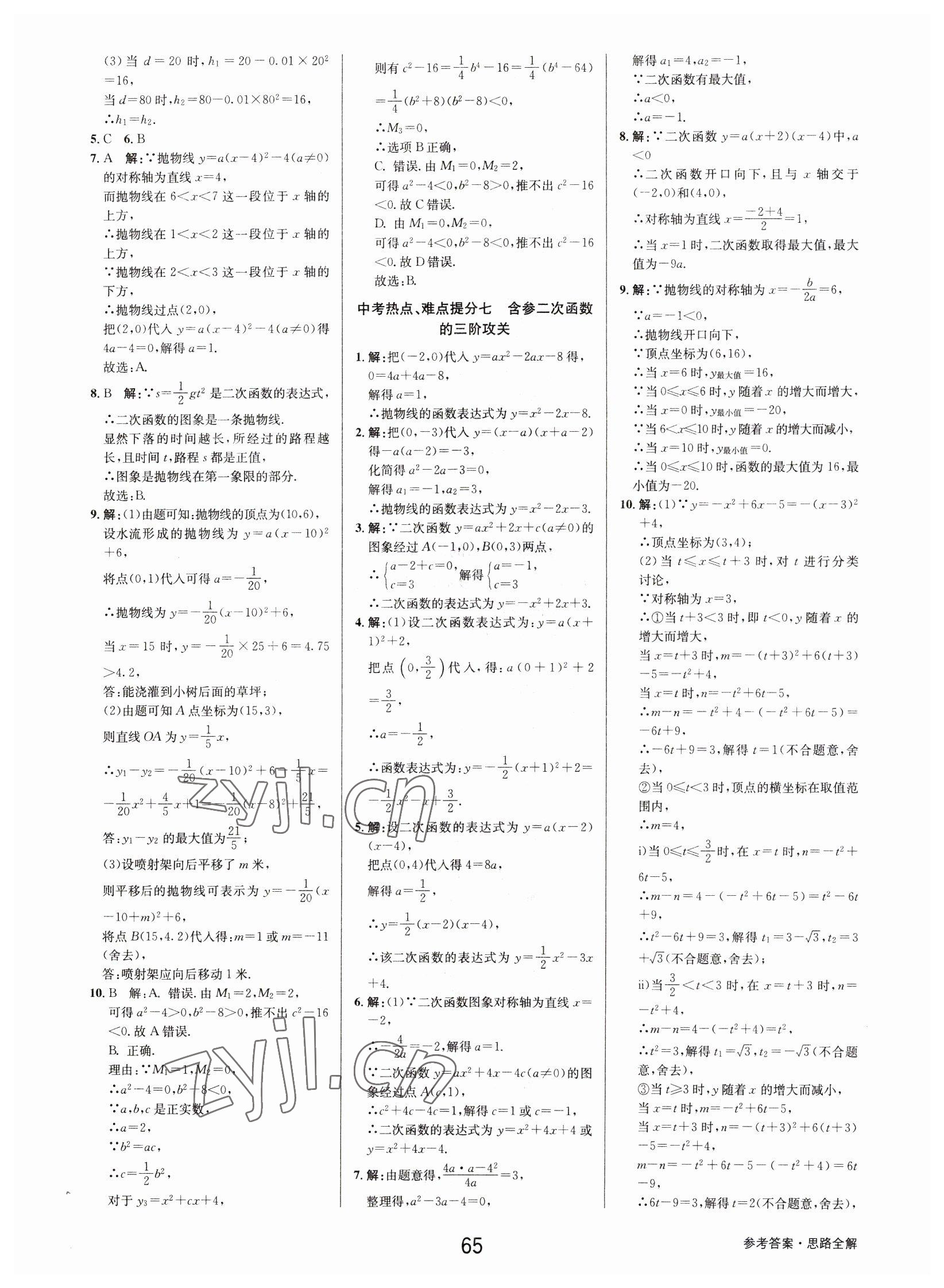 2023年初中新學(xué)案優(yōu)化與提高數(shù)學(xué)中考總復(fù)習(xí) 參考答案第15頁(yè)