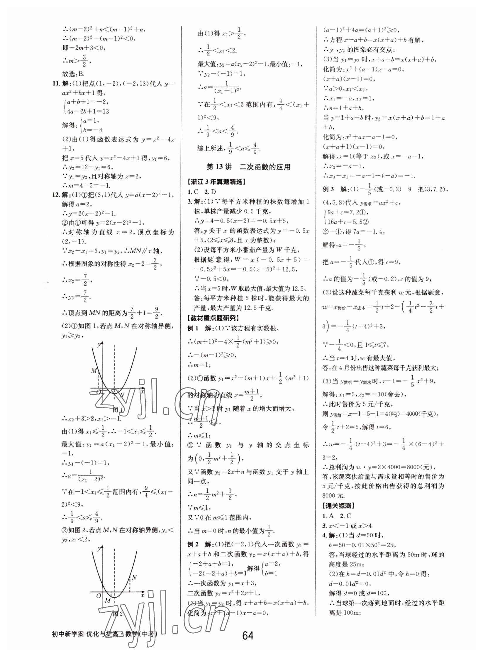 2023年初中新學(xué)案優(yōu)化與提高數(shù)學(xué)中考總復(fù)習(xí) 參考答案第14頁