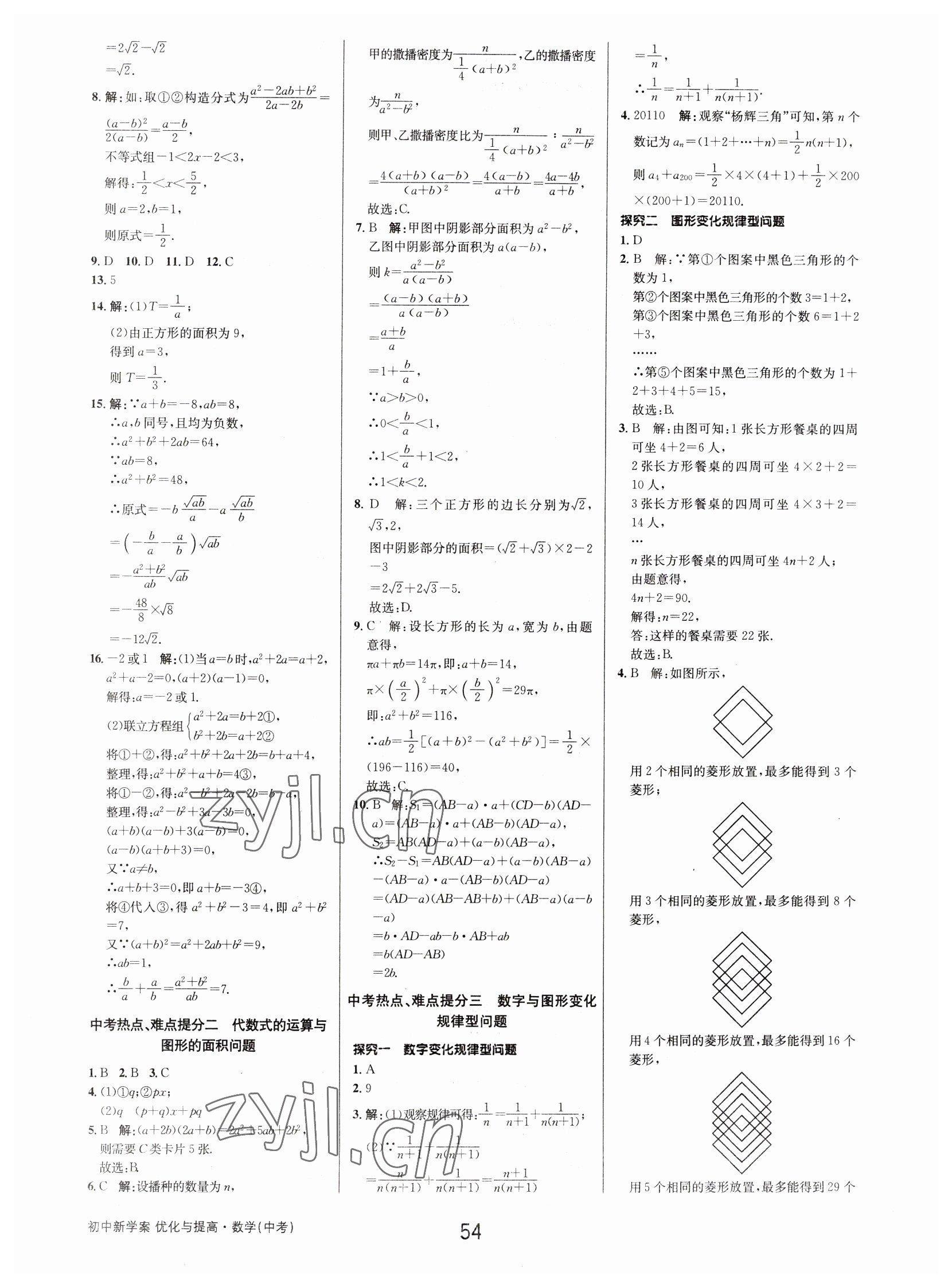 2023年初中新學(xué)案優(yōu)化與提高數(shù)學(xué)中考總復(fù)習(xí) 參考答案第4頁