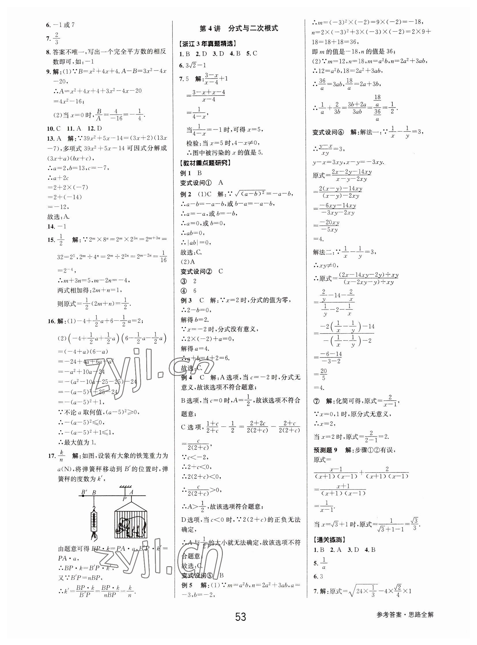 2023年初中新學(xué)案優(yōu)化與提高數(shù)學(xué)中考總復(fù)習(xí) 參考答案第3頁(yè)