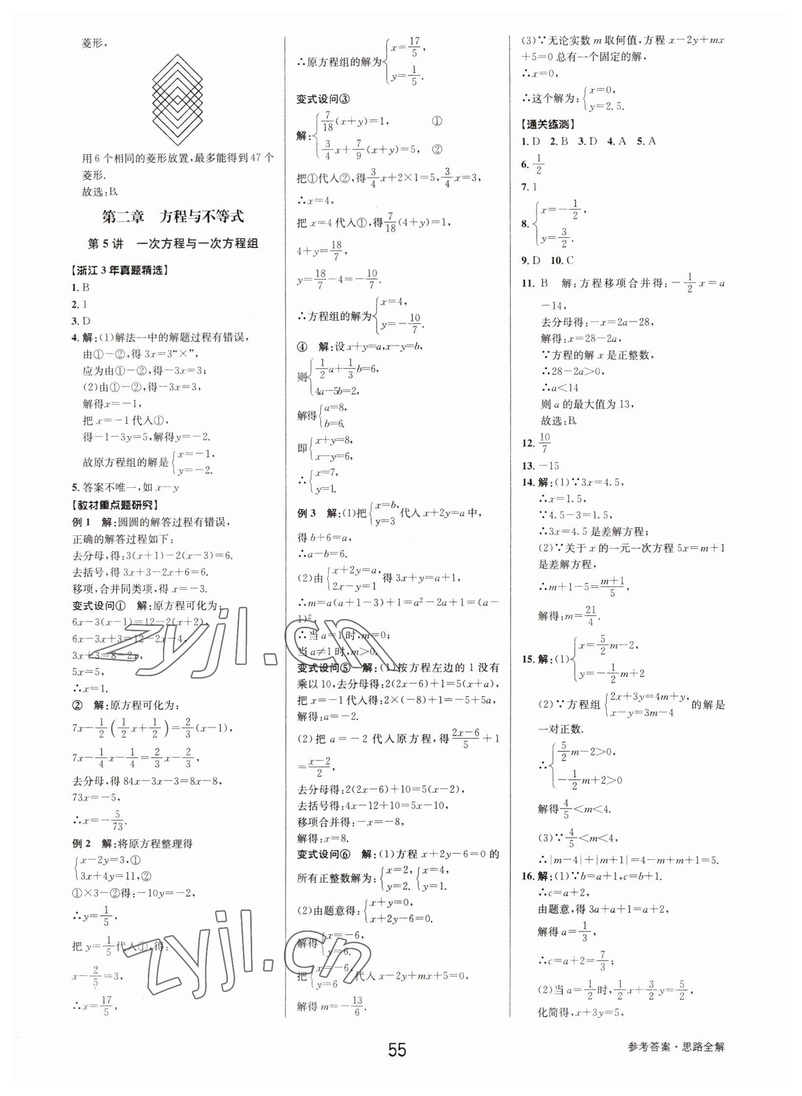 2023年初中新學(xué)案優(yōu)化與提高數(shù)學(xué)中考總復(fù)習(xí) 參考答案第5頁