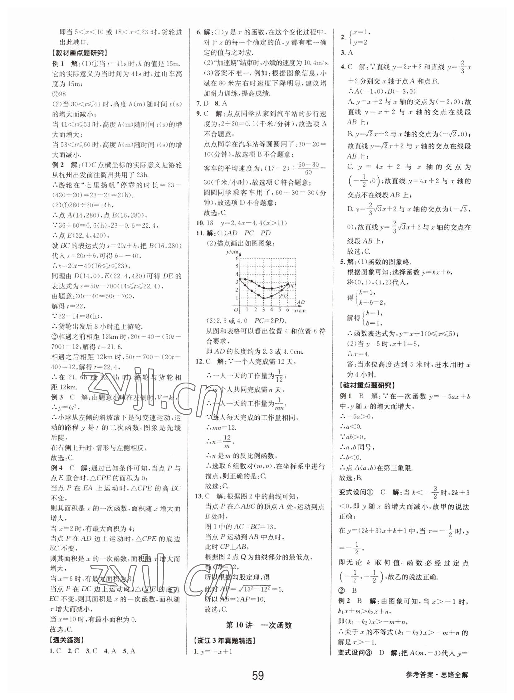 2023年初中新學案優(yōu)化與提高數(shù)學中考總復習 參考答案第9頁