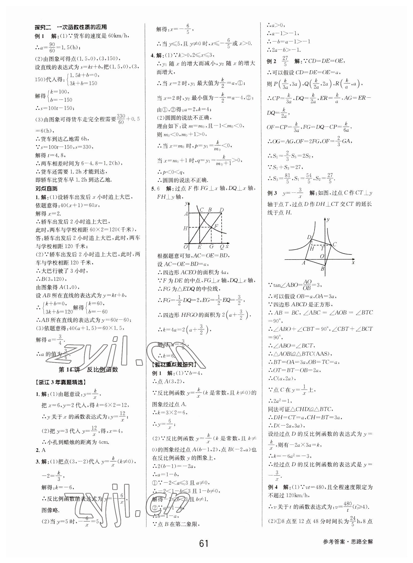 2023年初中新學(xué)案優(yōu)化與提高數(shù)學(xué)中考總復(fù)習(xí) 參考答案第11頁(yè)